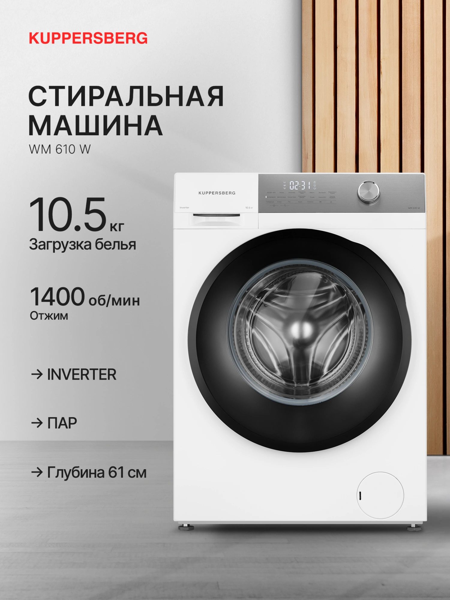 Стиральная машина Kuppersberg WM 610 W класс: A+++ загр.фронтальная макс.:10.5кг белый инвертор — миниатюра 6