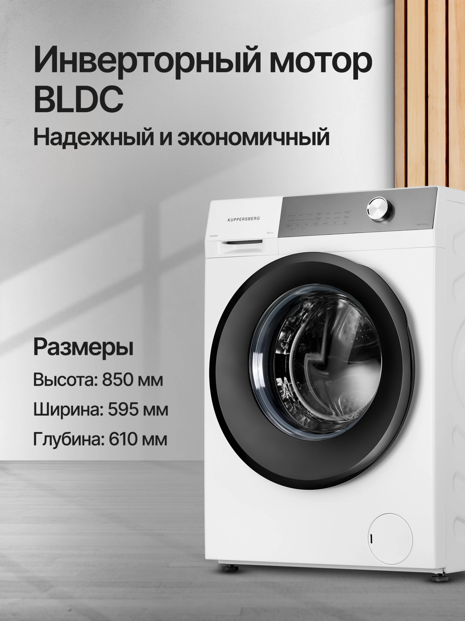 Стиральная машина Kuppersberg WM 610 W класс: A+++ загр.фронтальная макс.:10.5кг белый инвертор — миниатюра 7