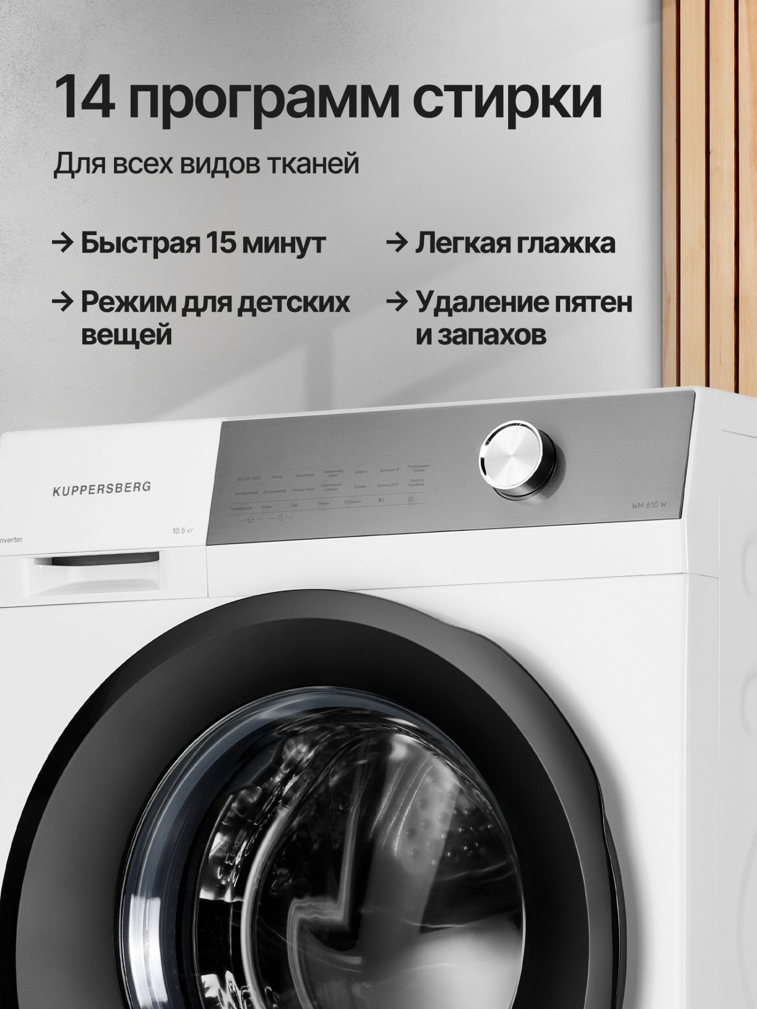 Стиральная машина Kuppersberg WM 610 W класс: A+++ загр.фронтальная макс.:10.5кг белый инвертор — миниатюра 9