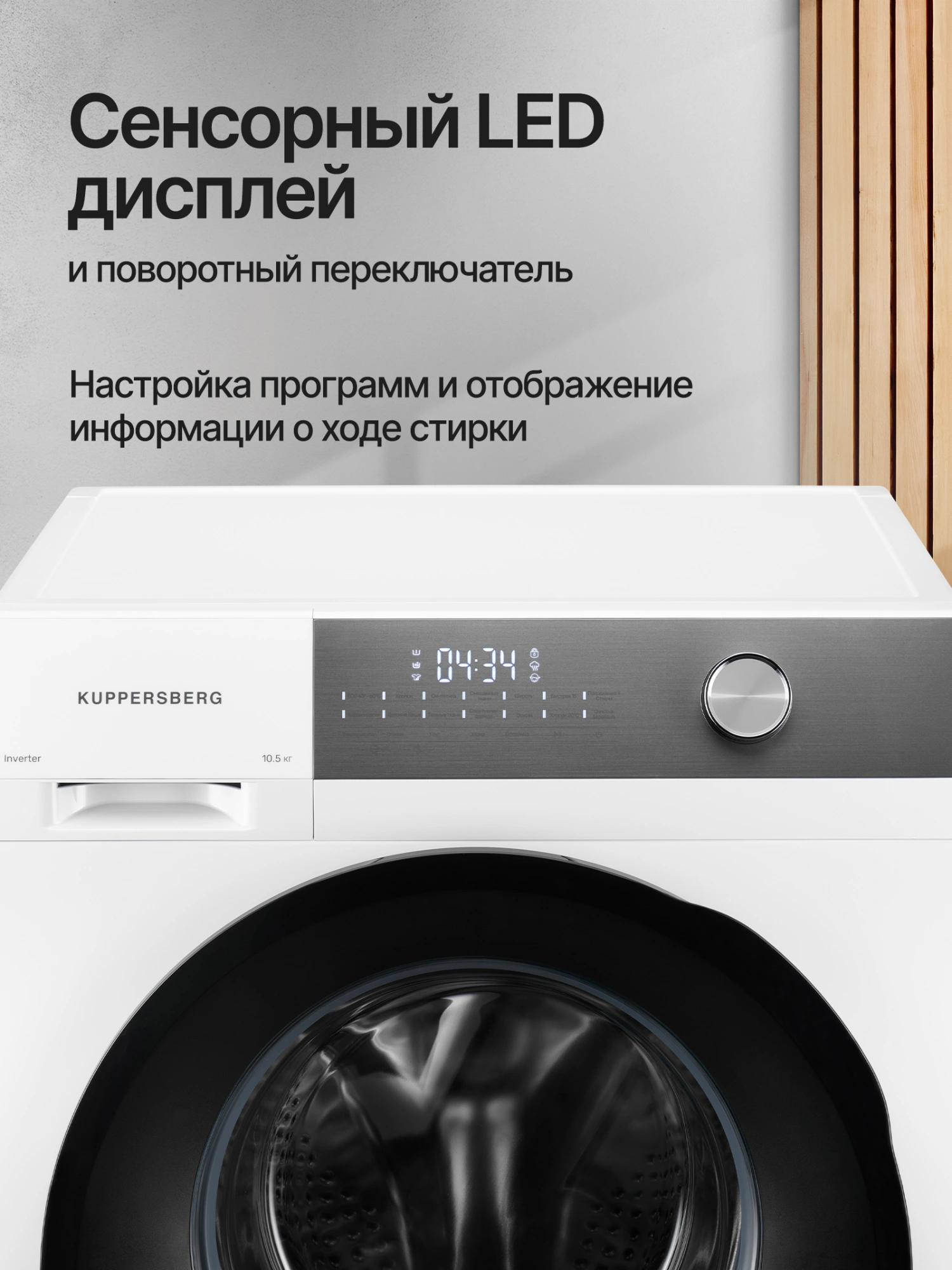 Стиральная машина Kuppersberg WM 610 W класс: A+++ загр.фронтальная макс.:10.5кг белый инвертор — миниатюра 10