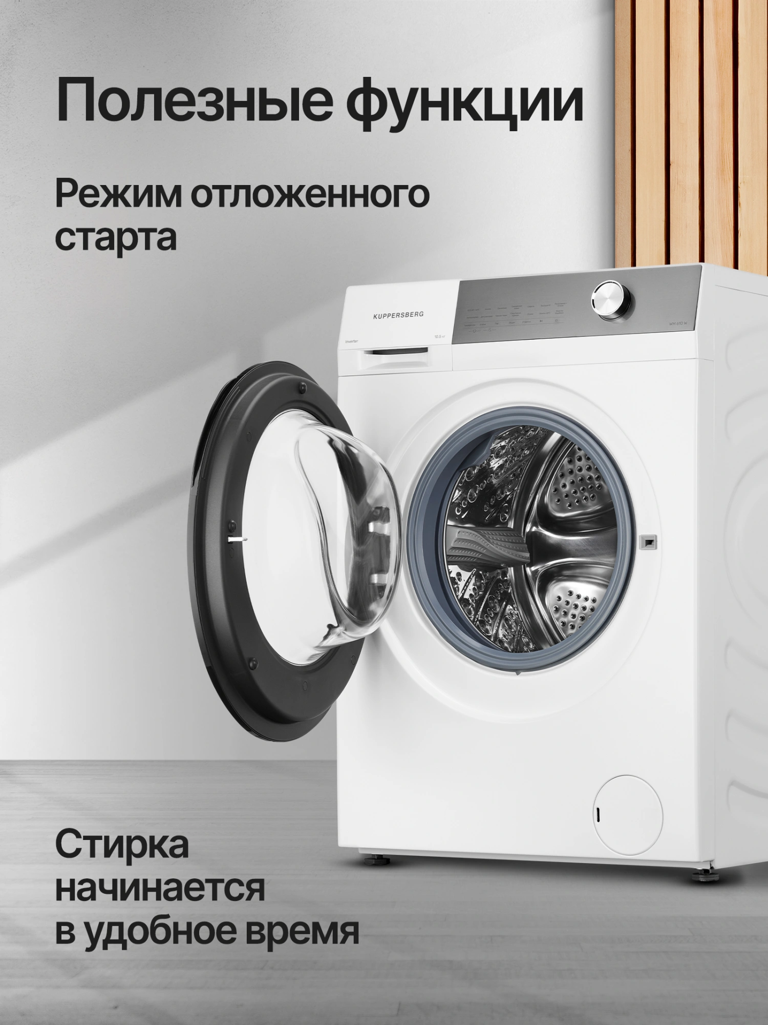 Стиральная машина Kuppersberg WM 610 W класс: A+++ загр.фронтальная макс.:10.5кг белый инвертор — миниатюра 11