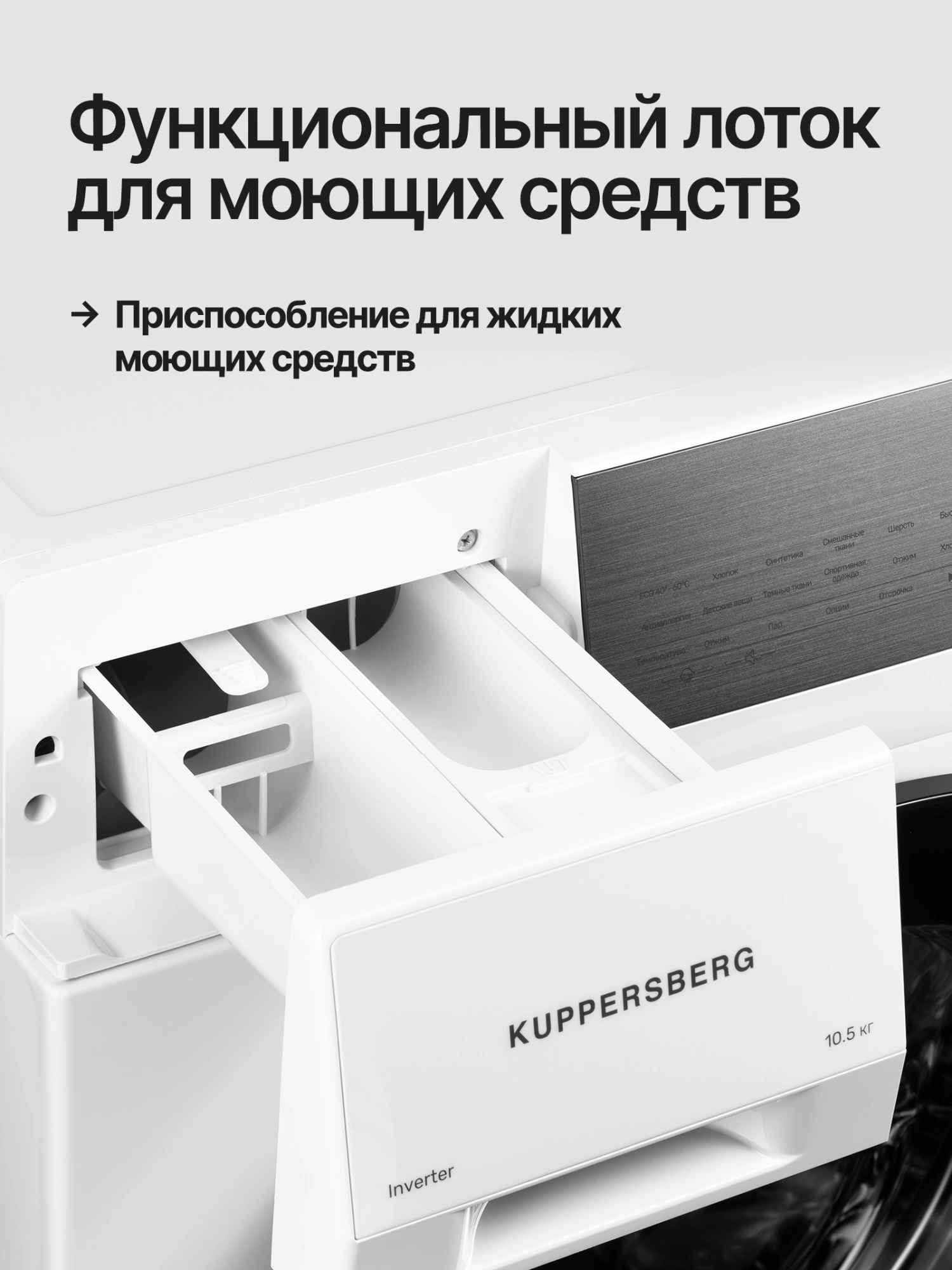 Стиральная машина Kuppersberg WM 610 W класс: A+++ загр.фронтальная макс.:10.5кг белый инвертор — миниатюра 12