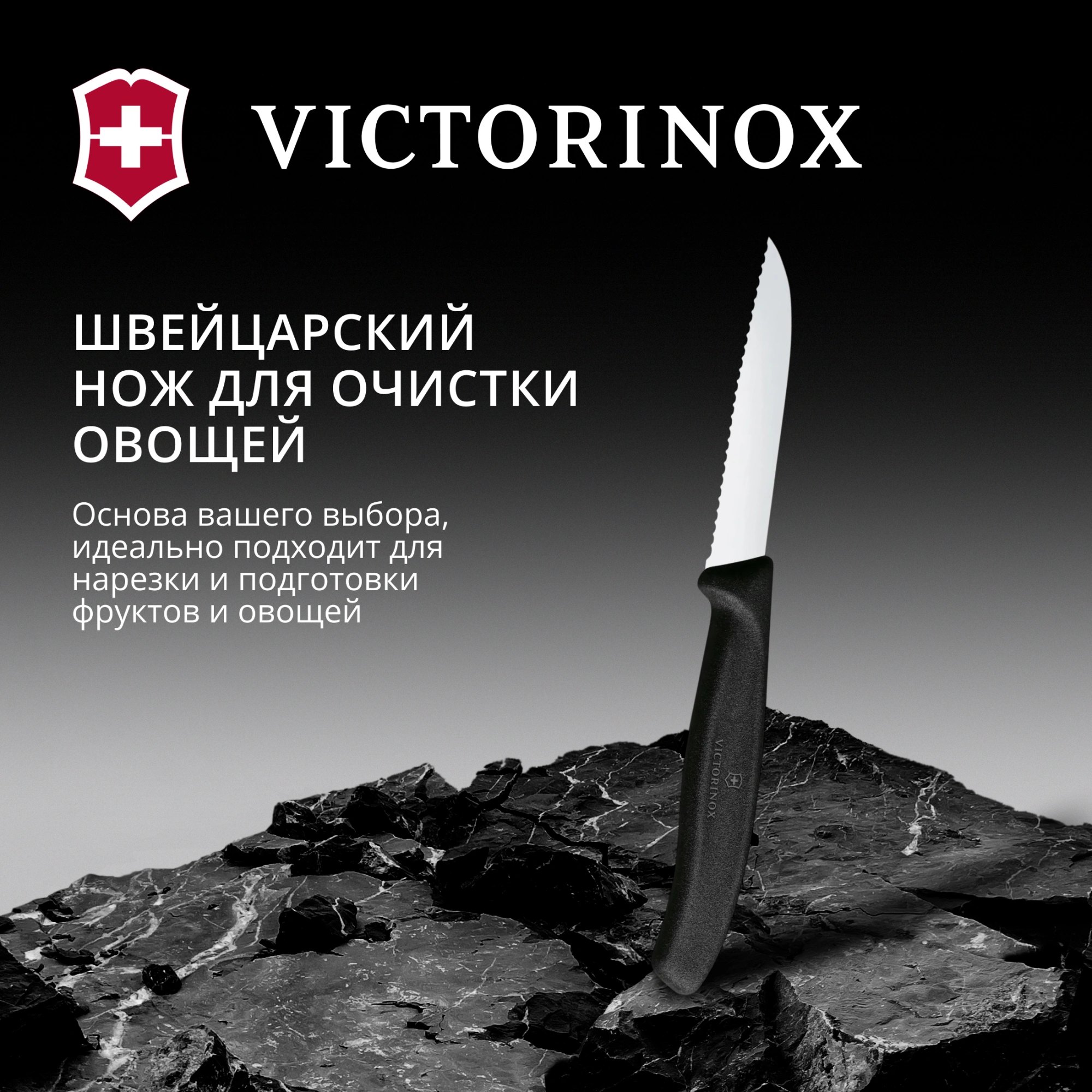 Нож кухонный Victorinox Swiss Classic 6.7433 стальной разделочный для овощей лезв.80мм серрейт. заточка черный — миниатюра 2