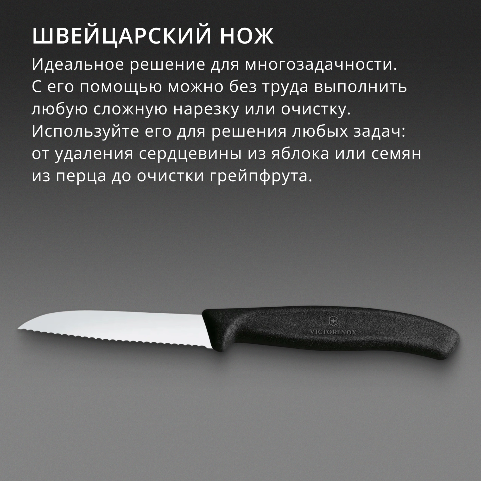Нож кухонный Victorinox Swiss Classic 6.7433 стальной разделочный для овощей лезв.80мм серрейт. заточка черный — миниатюра 3