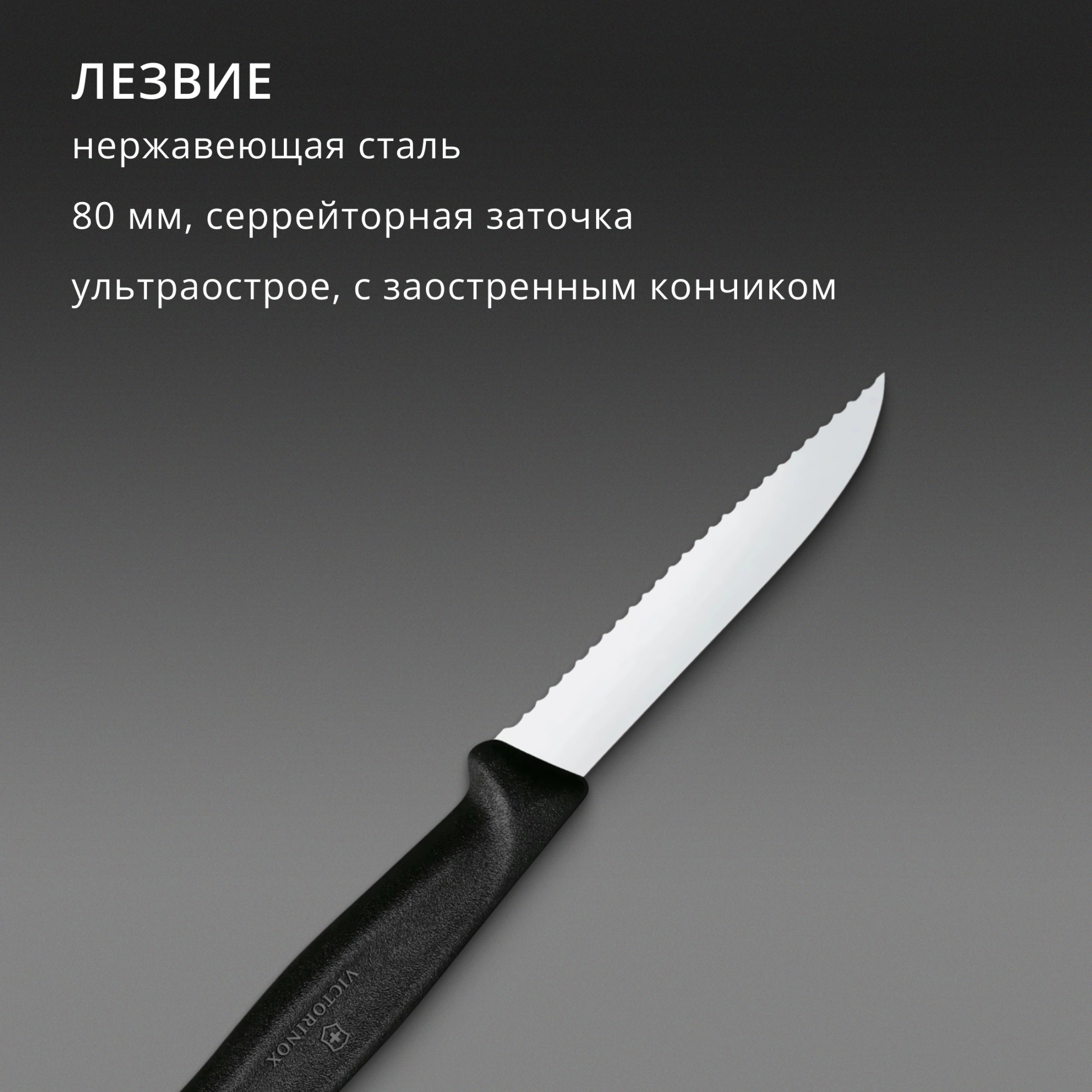 Нож кухонный Victorinox Swiss Classic 6.7433 стальной разделочный для овощей лезв.80мм серрейт. заточка черный — миниатюра 4