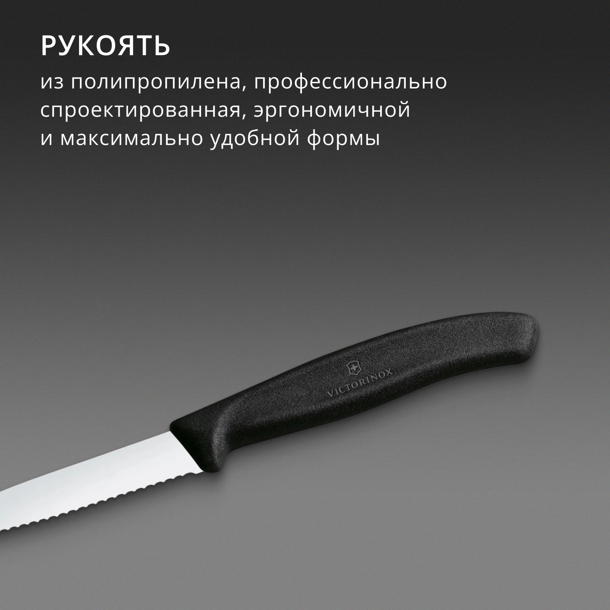 Нож кухонный Victorinox Swiss Classic 6.7433 стальной разделочный для овощей лезв.80мм серрейт. заточка черный — миниатюра 5