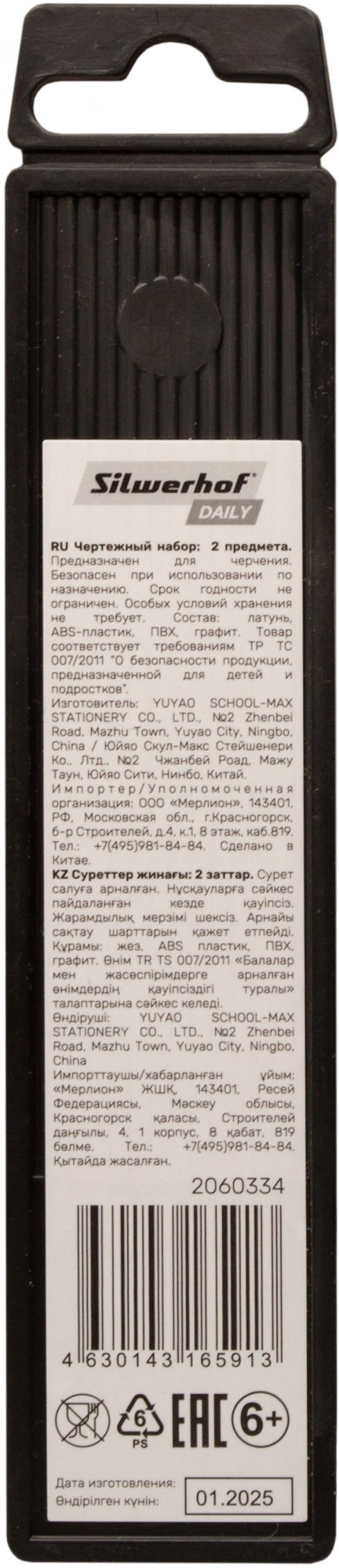 Готовальня Silwerhof Daily металл 13.5см в компл.:2 предмета — миниатюра 2