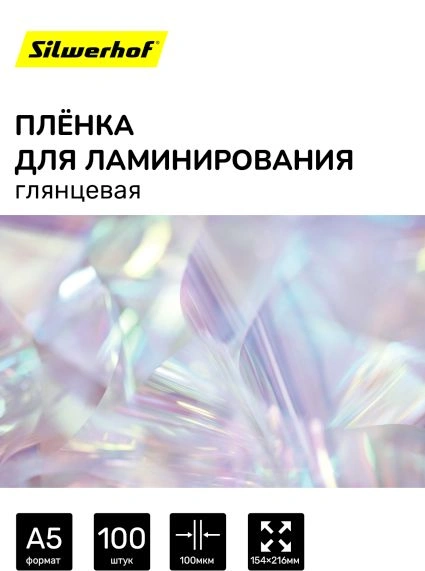 Пленка для ламинирования Silwerhof Daily 100мкм A5 (100шт) глянцевая 154x216мм — миниатюра 4