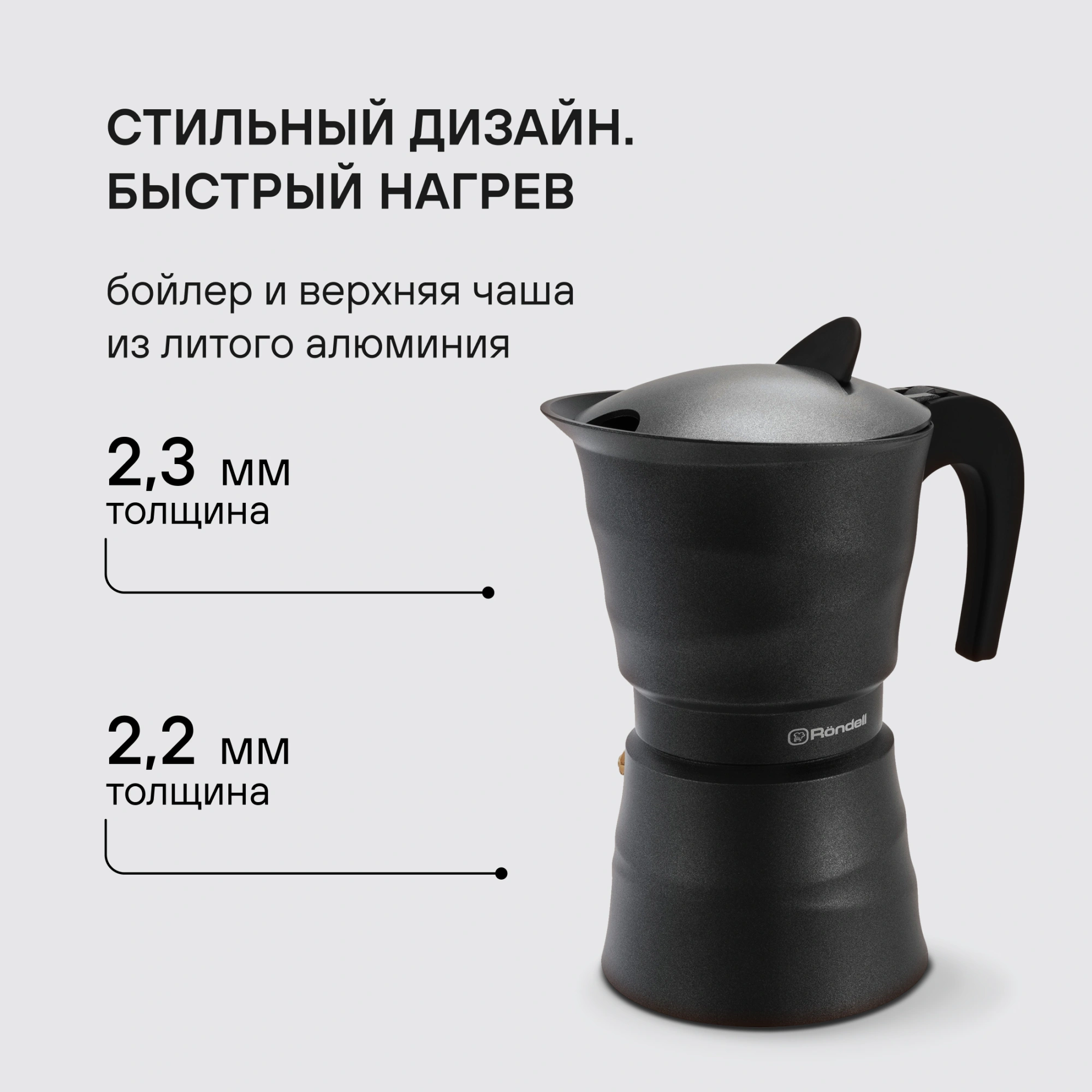 Кофеварка гейзерн. Rondell Pacific Grey RDA-1901 0.45л алюминий серый — миниатюра 7