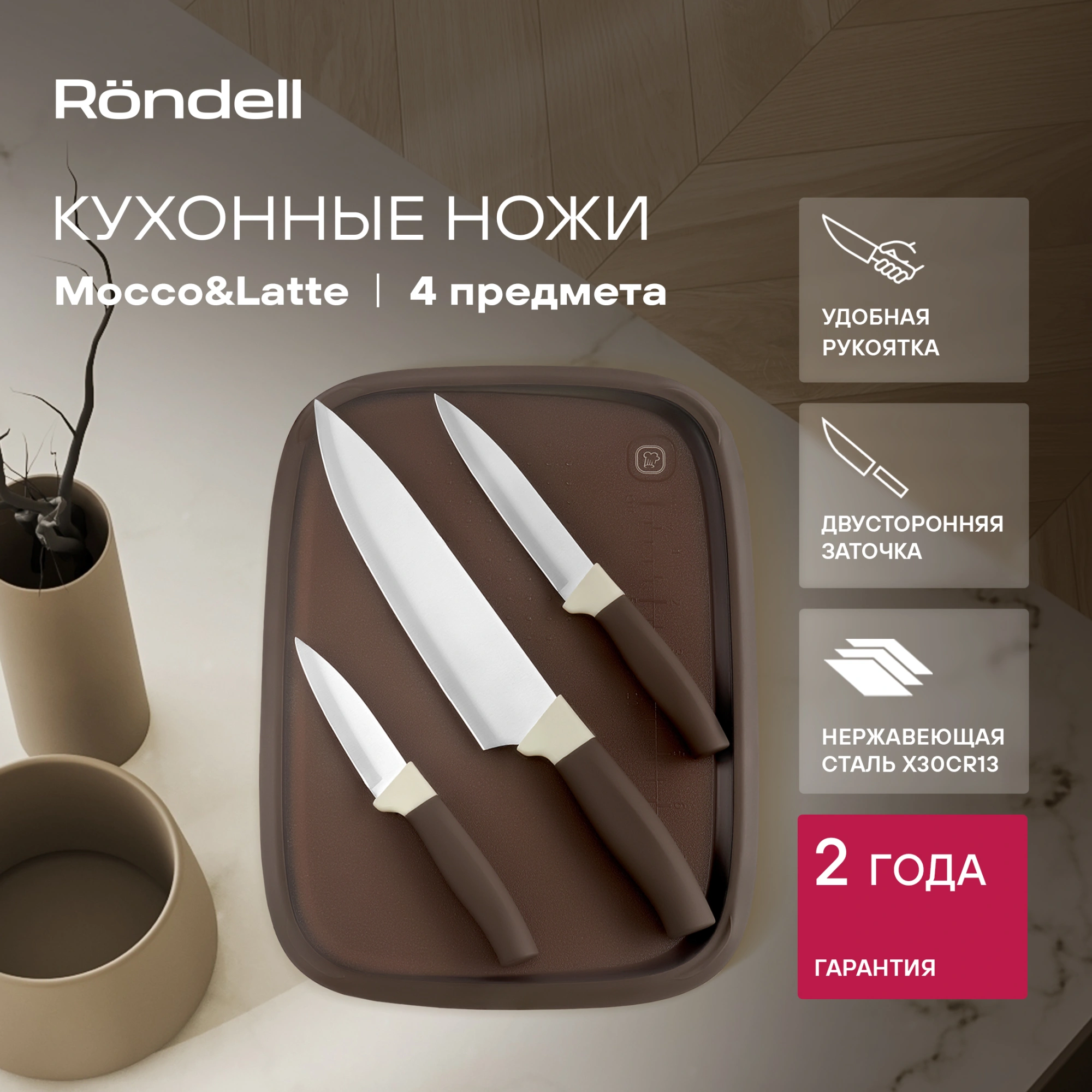 Набор ножей кухон. Rondell Mocco&Latte RD-1944 компл.:4предм. разд.дос. коричневый блистер — миниатюра 2