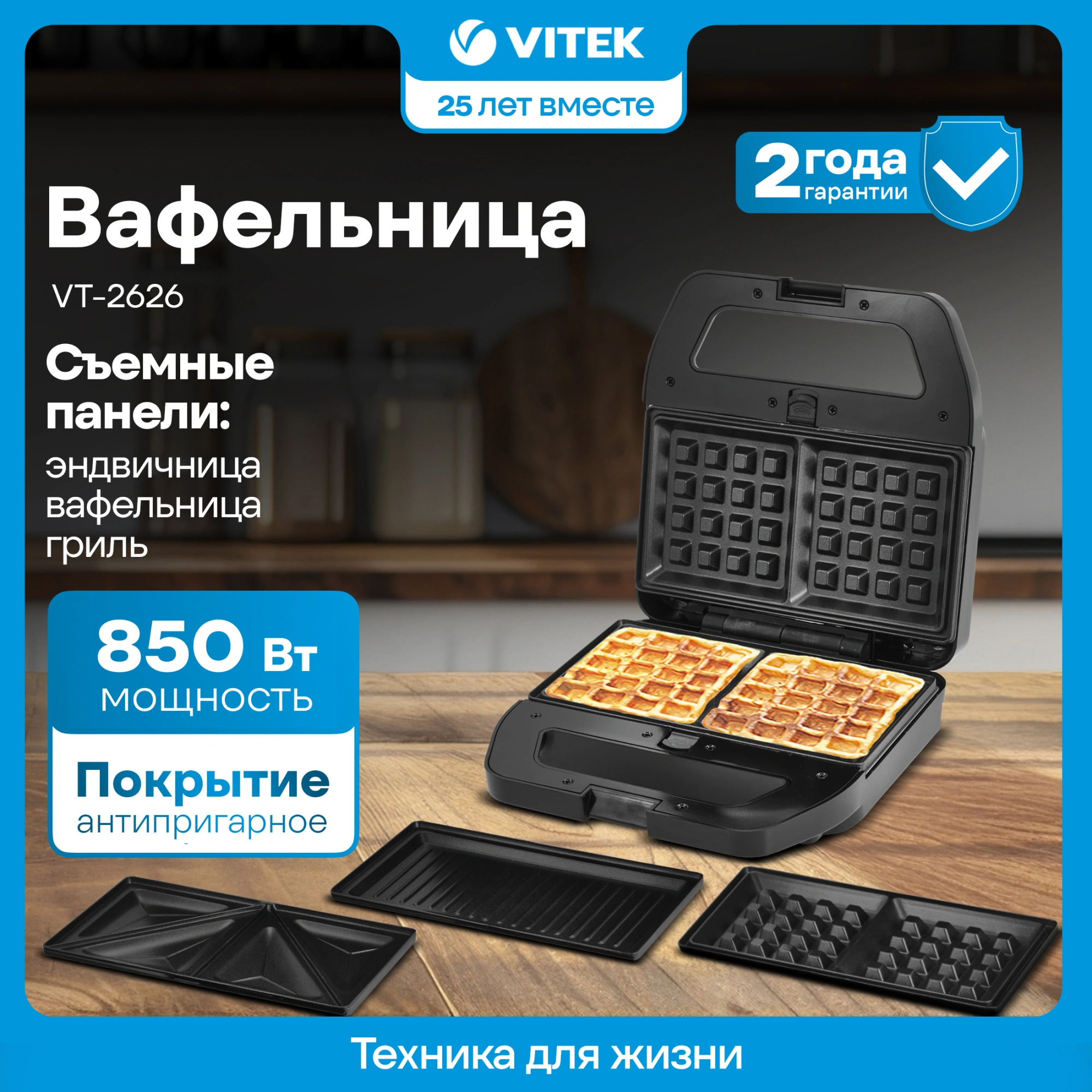 Вафельница Vitek VT-2626 850Вт черный/серебристый — миниатюра 13