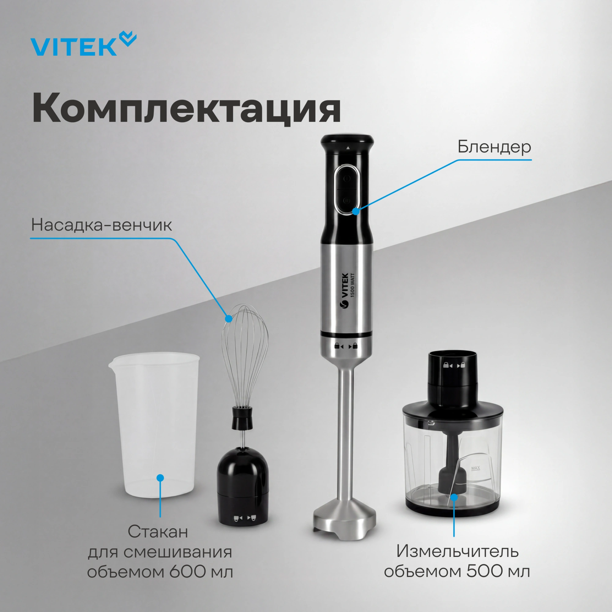 Блендер погружной Vitek VT-8521 1500Вт черный — миниатюра 11