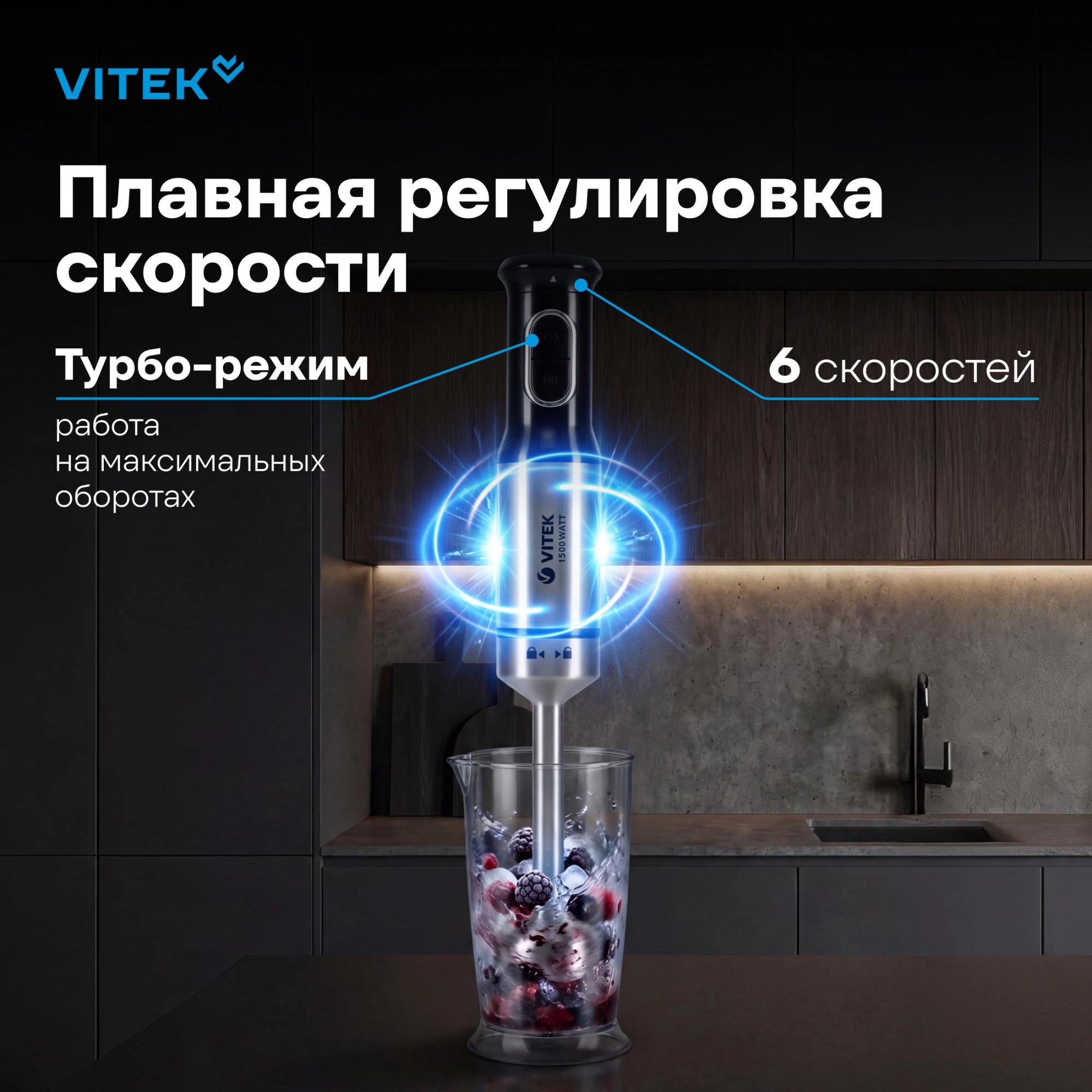 Блендер погружной Vitek VT-8521 1500Вт черный — миниатюра 16