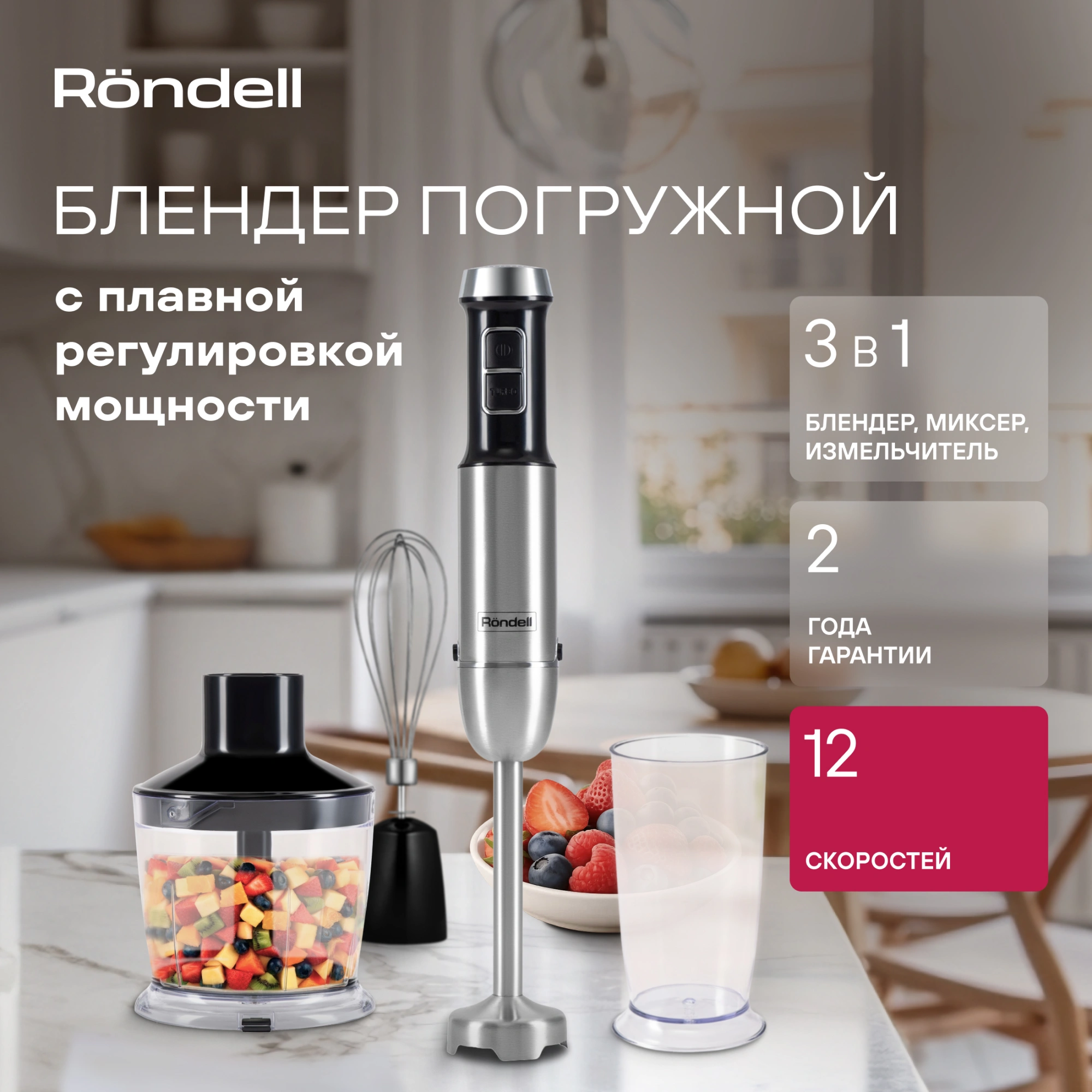 Блендер погружной Rondell RDE-1306 1200Вт черный/серебристый — миниатюра 13