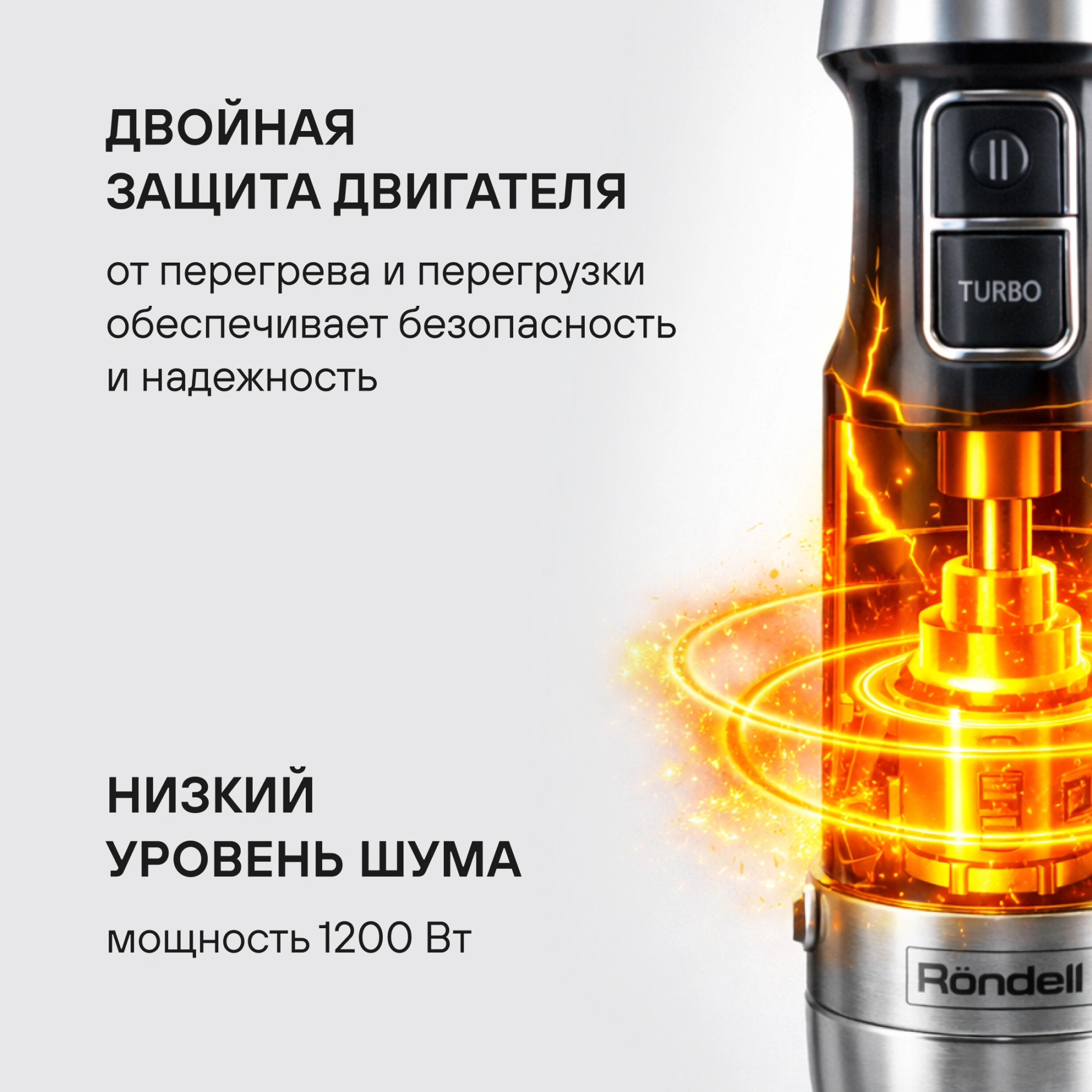 Блендер погружной Rondell RDE-1306 1200Вт черный/серебристый — миниатюра 18