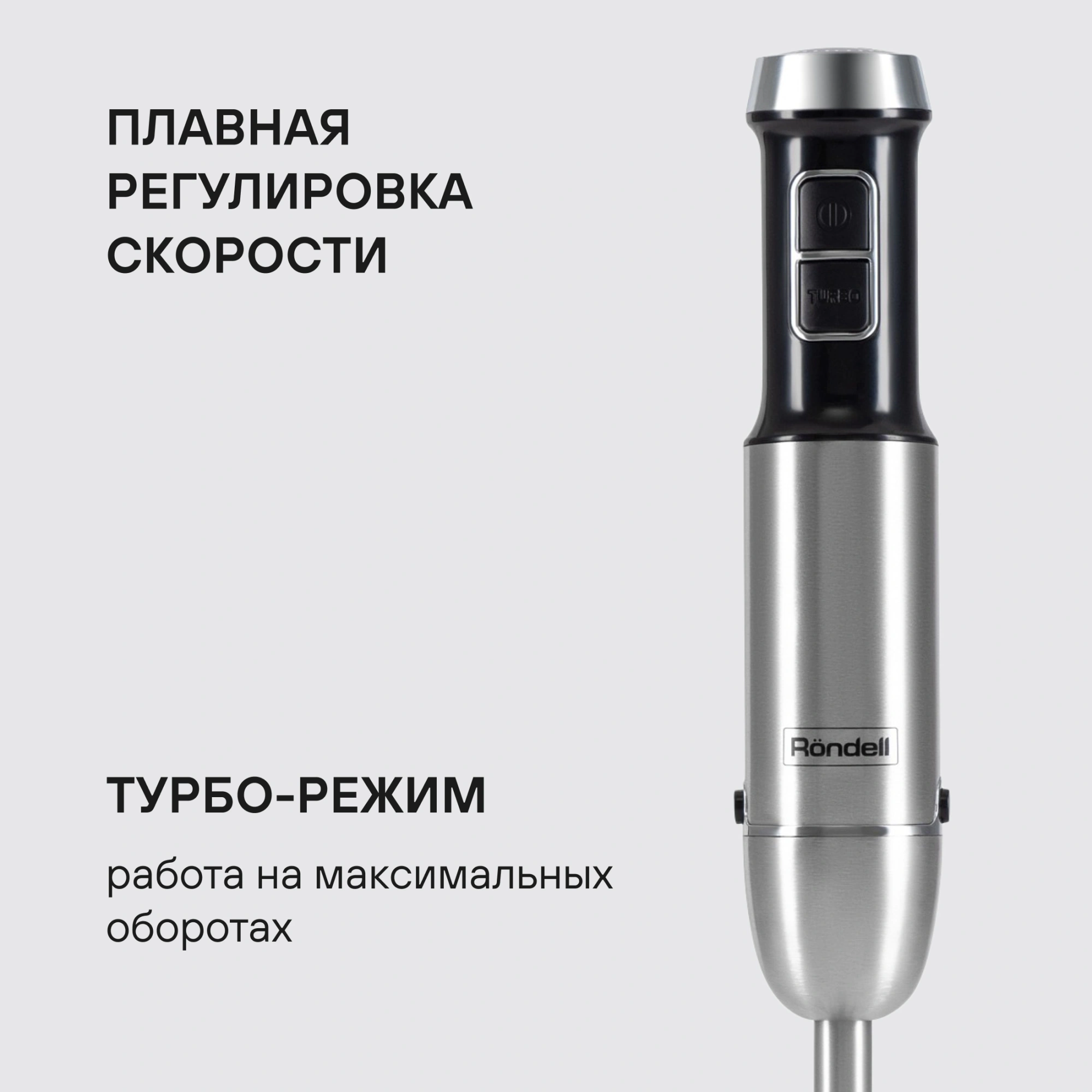 Блендер погружной Rondell RDE-1306 1200Вт черный/серебристый — миниатюра 19