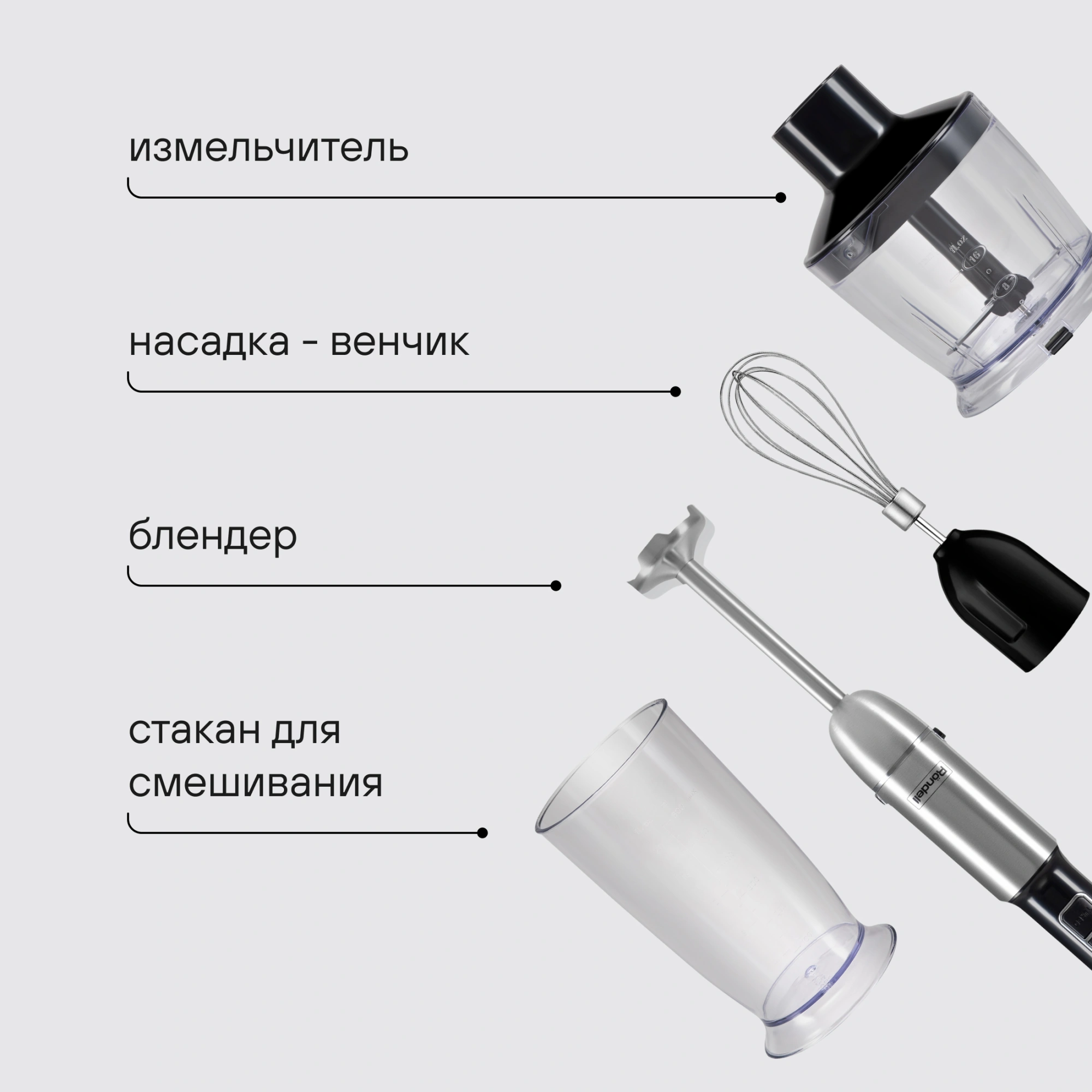 Блендер погружной Rondell RDE-1306 1200Вт черный/серебристый — миниатюра 20