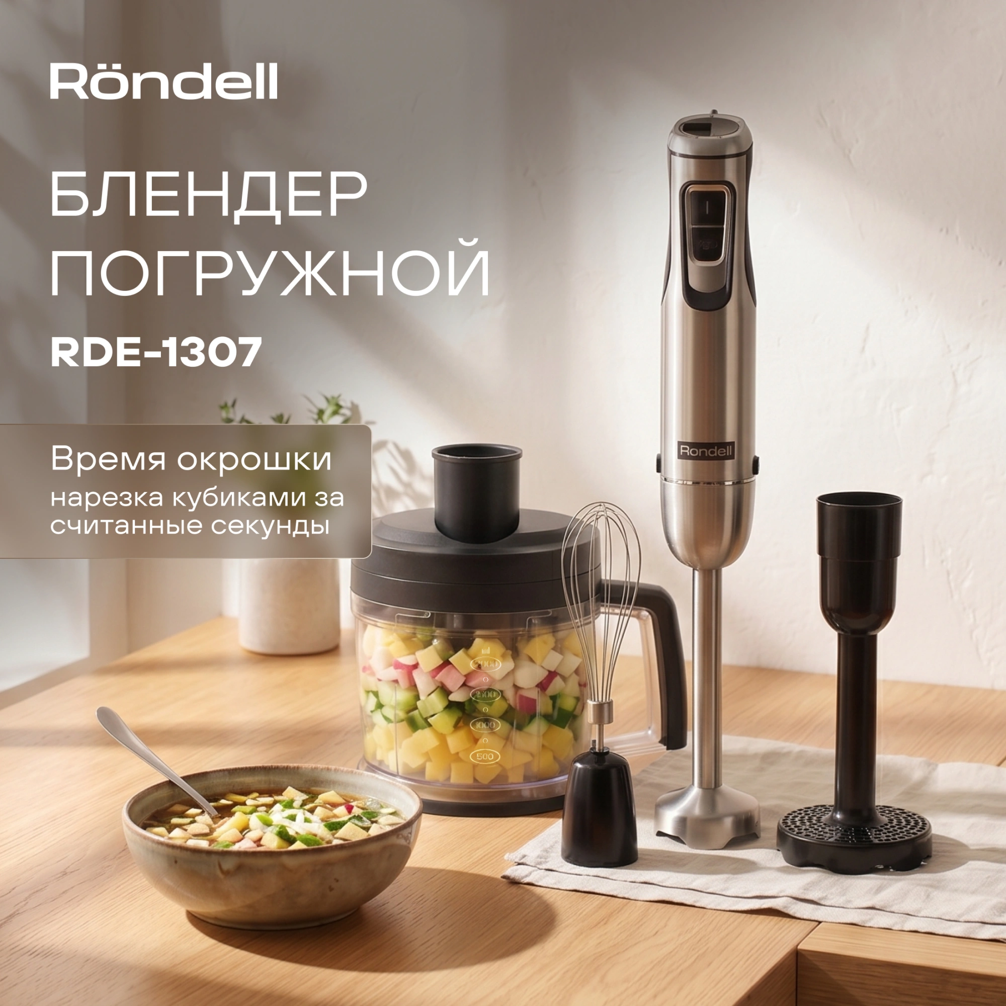 Блендер погружной Rondell RDE-1307 1000Вт черный/серебристый — миниатюра 20