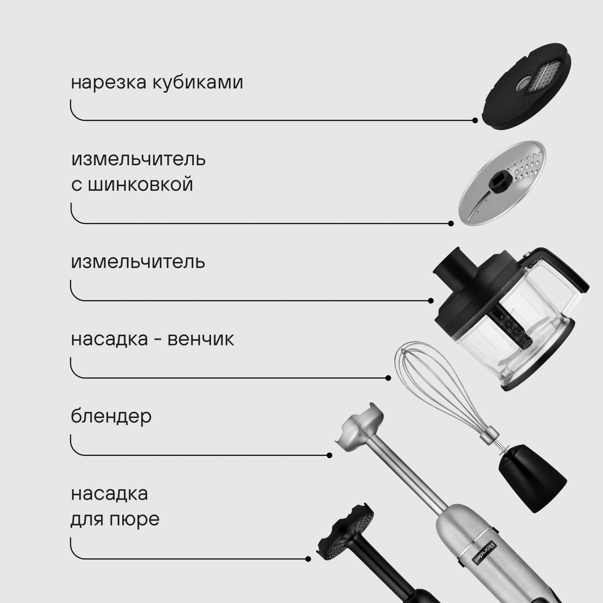 Блендер погружной Rondell RDE-1307 1000Вт черный/серебристый — миниатюра 19
