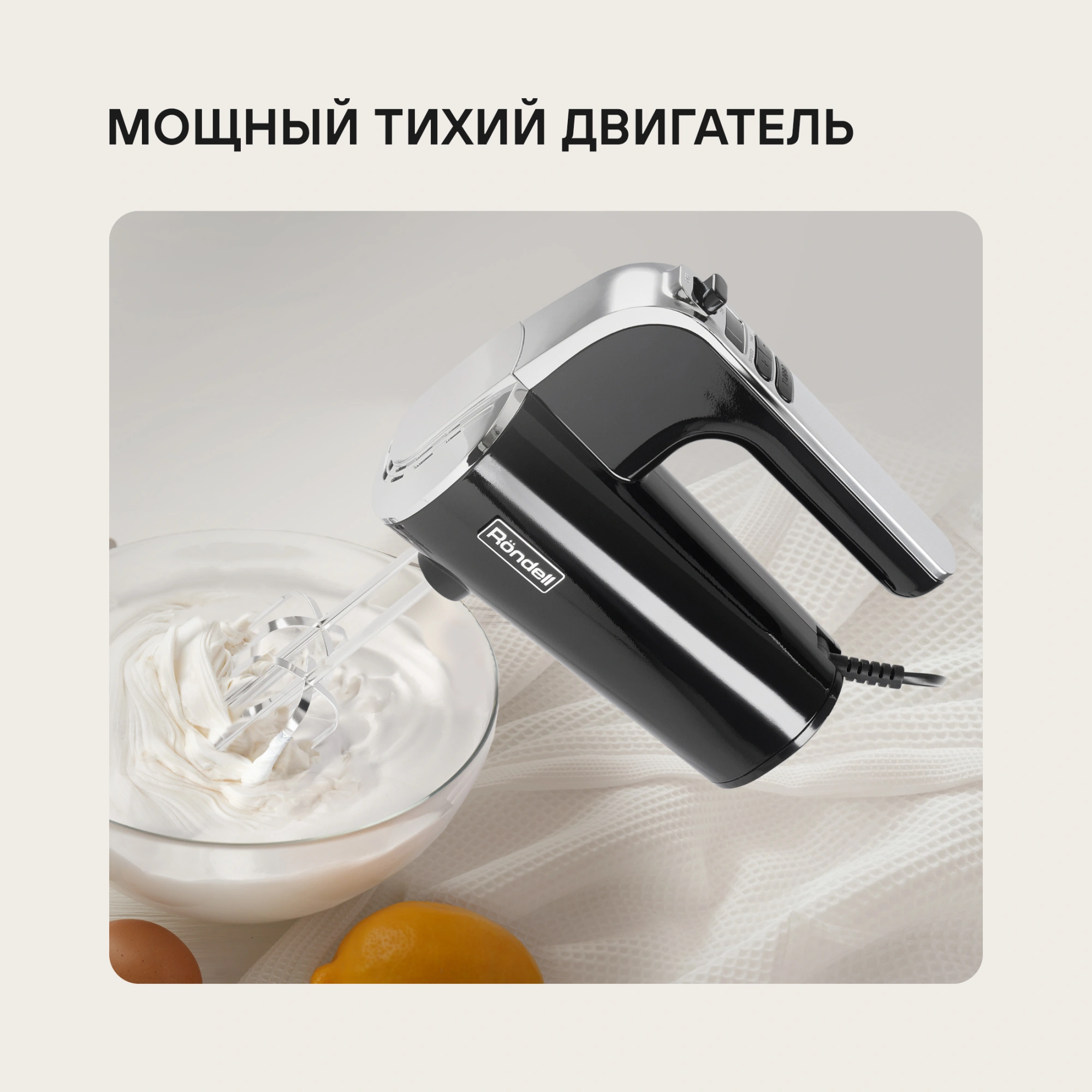 Миксер ручной Rondell RDE-1353 1000Вт черный — миниатюра 15