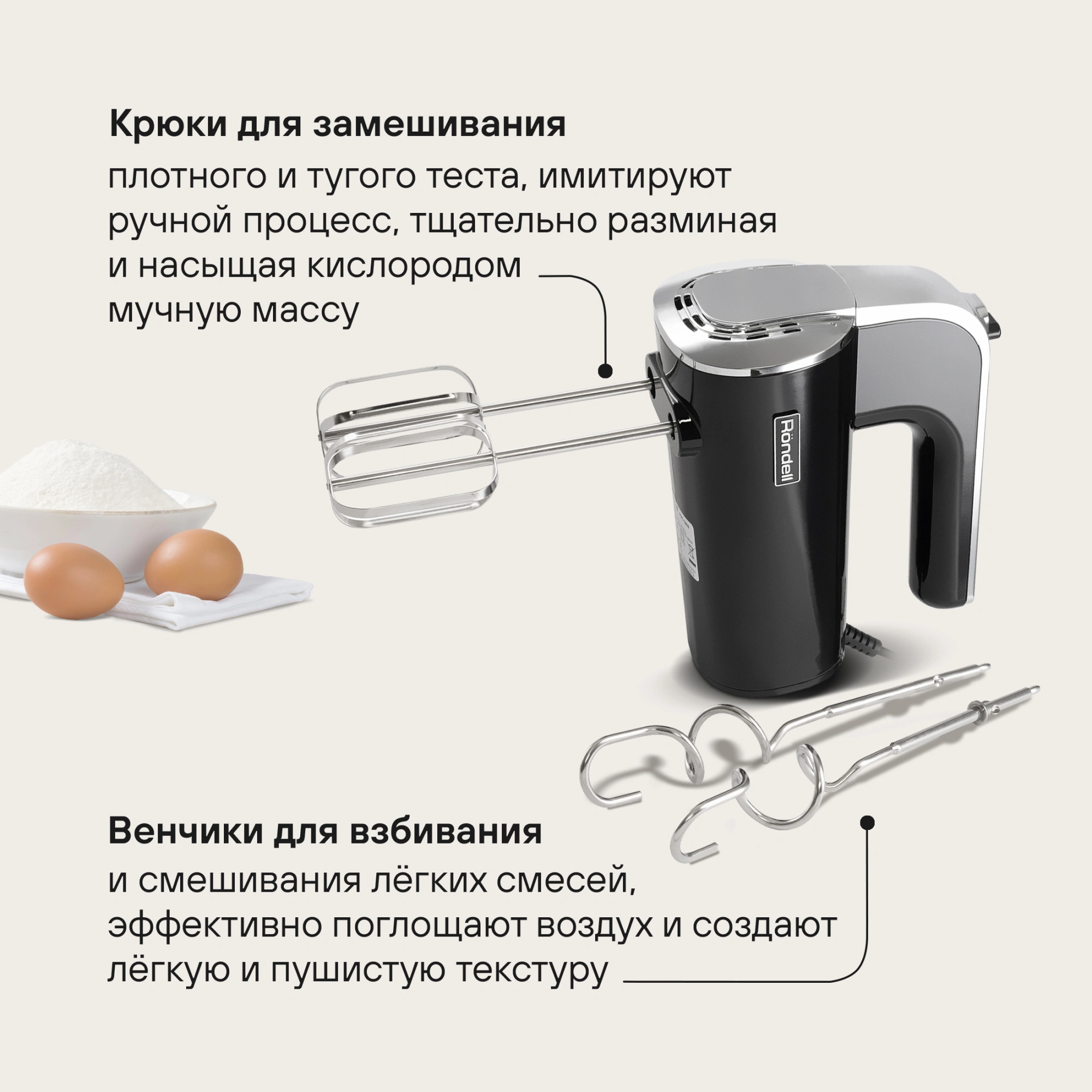 Миксер ручной Rondell RDE-1353 1000Вт черный — миниатюра 19