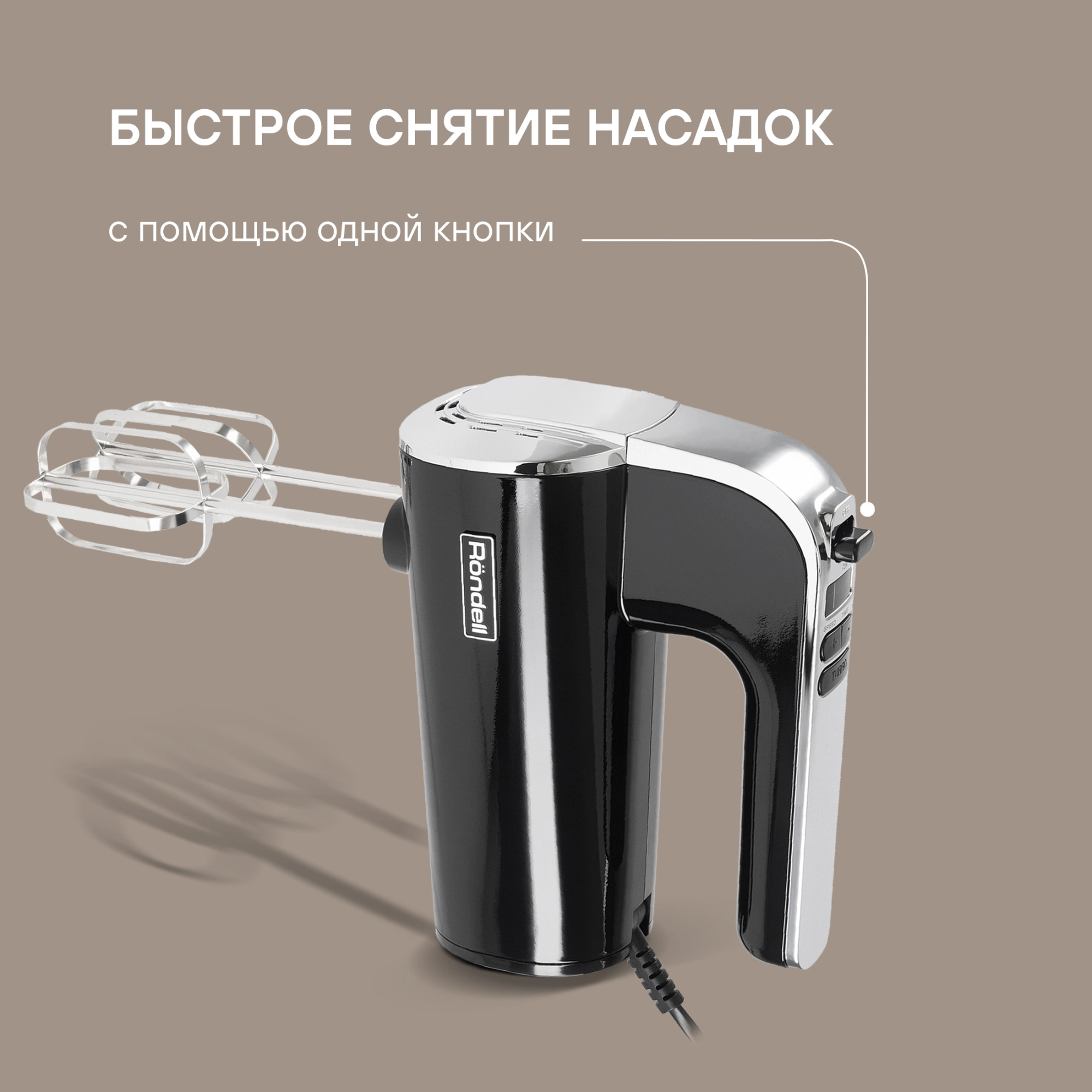 Миксер ручной Rondell RDE-1353 1000Вт черный — миниатюра 20
