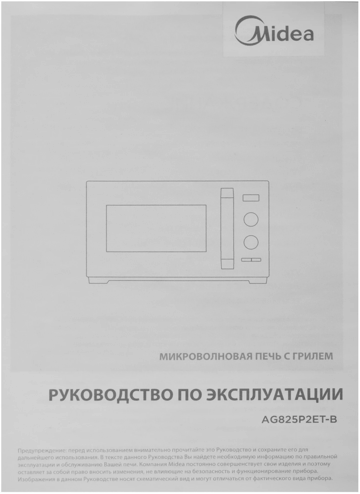 Микроволновая Печь Midea AG825P2ET-B 25л. 800Вт черный — миниатюра 8