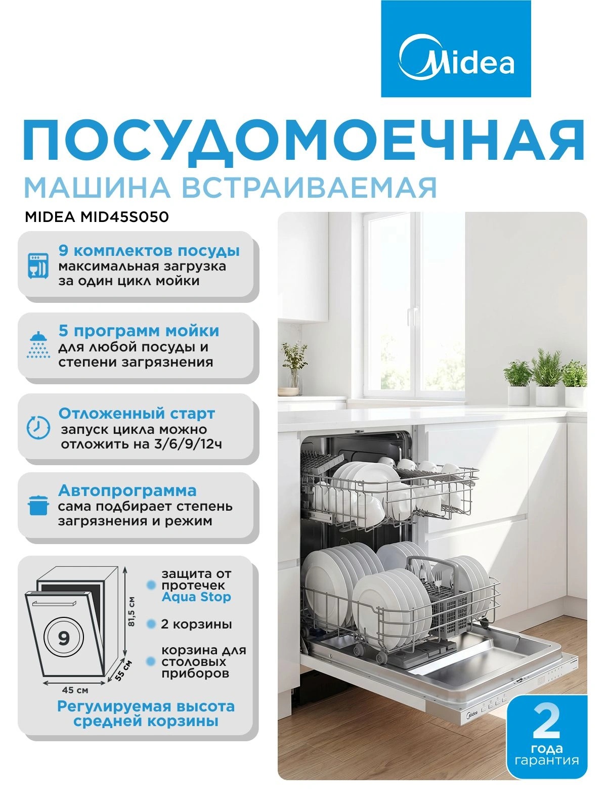 Посудомоечная машина встраив. Midea MID45S050 2100Вт узкая — миниатюра 10