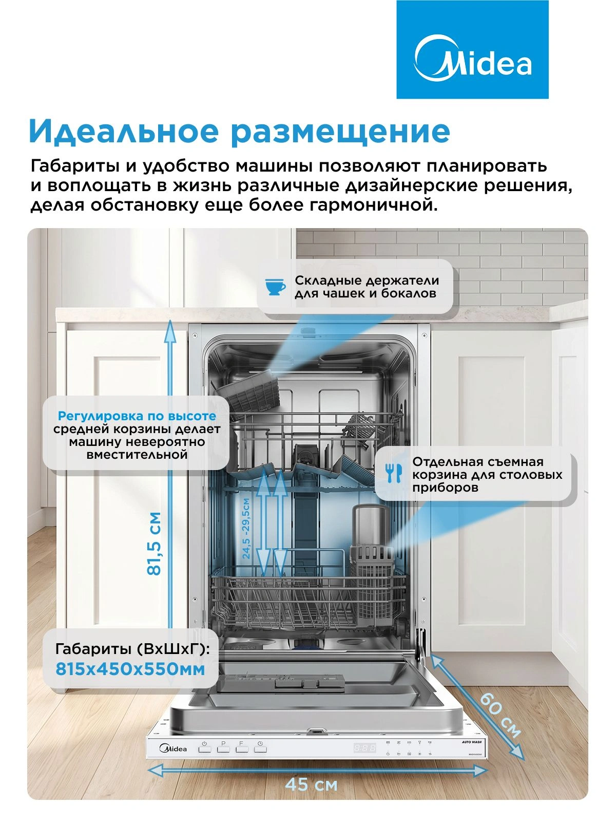 Посудомоечная машина встраив. Midea MID45S050 2100Вт узкая — миниатюра 11