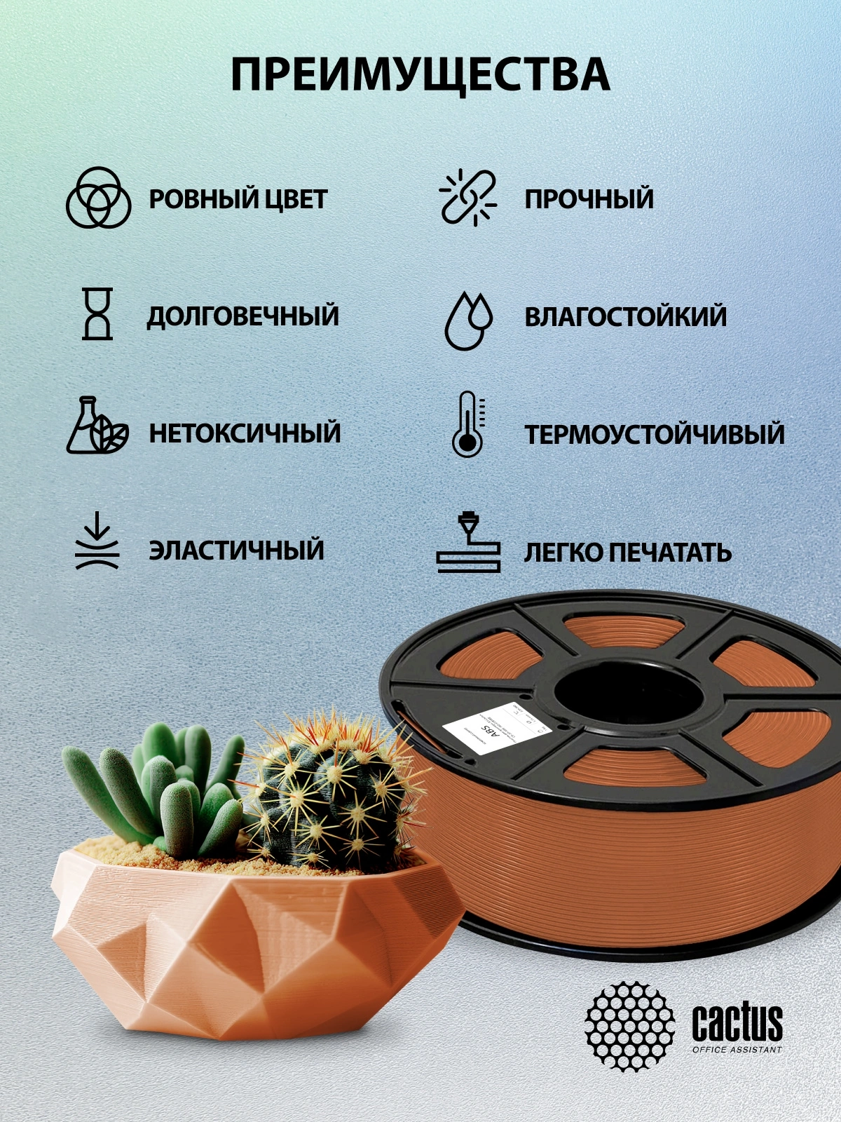Пластик для принтера 3D Cactus CS-3D-ABS-1KG-COFFEE ABS d1.75мм 1кг L386м 1цв. — миниатюра 7