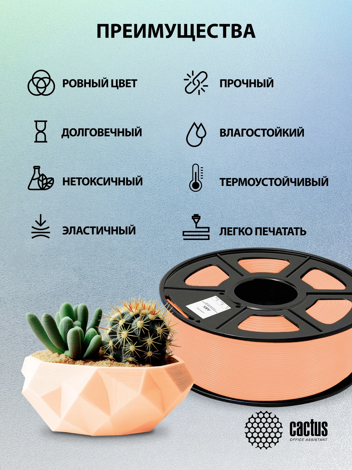 Пластик для принтера 3D Cactus CS-3D-ABS-1KG-SKIN ABS d1.75мм 1кг L386м 1цв. — миниатюра 7