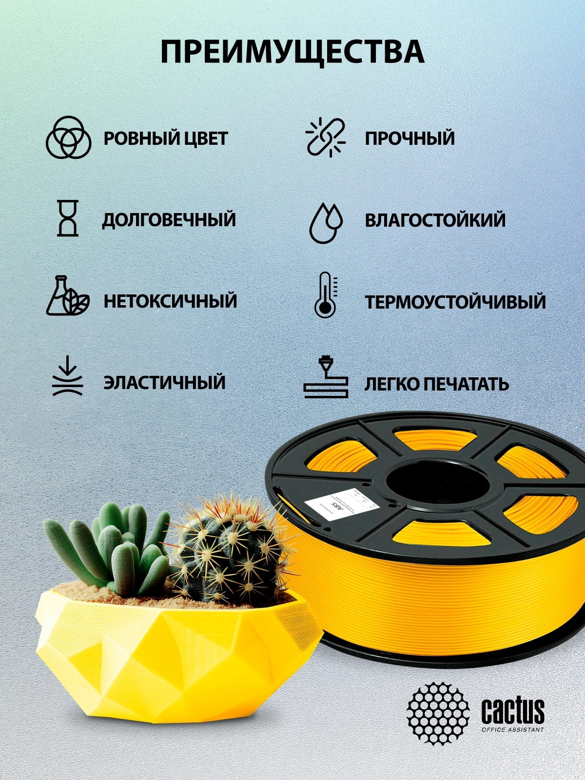 Пластик для принтера 3D Cactus CS-3D-ABS-1KG-GOLDEN ABS d1.75мм 1кг L386м 1цв. — миниатюра 7