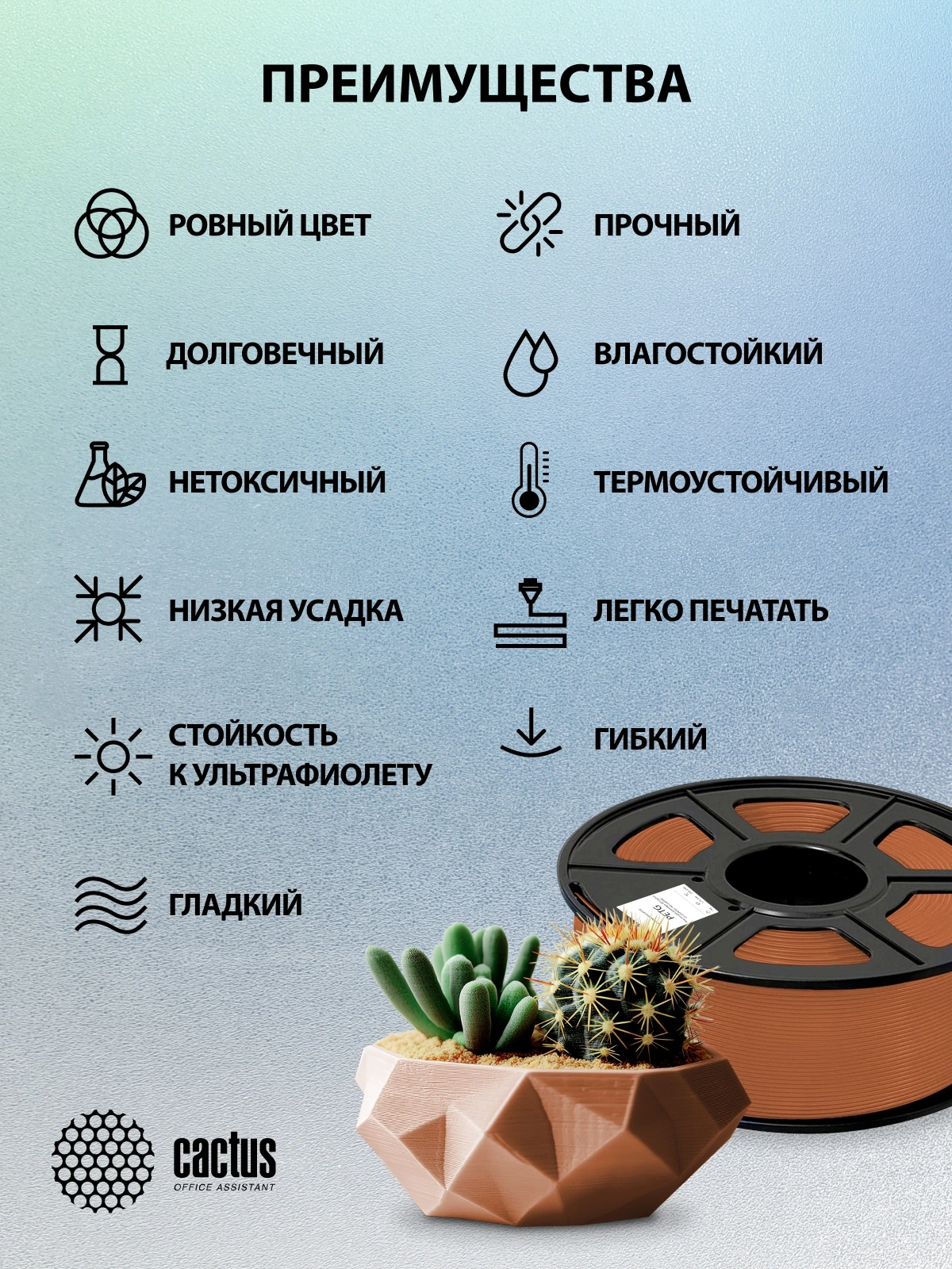 Пластик для принтера 3D Cactus CS-3D-PETG-1KG-COFFEE PETG d1.75мм 1кг L316м 1цв. — миниатюра 7