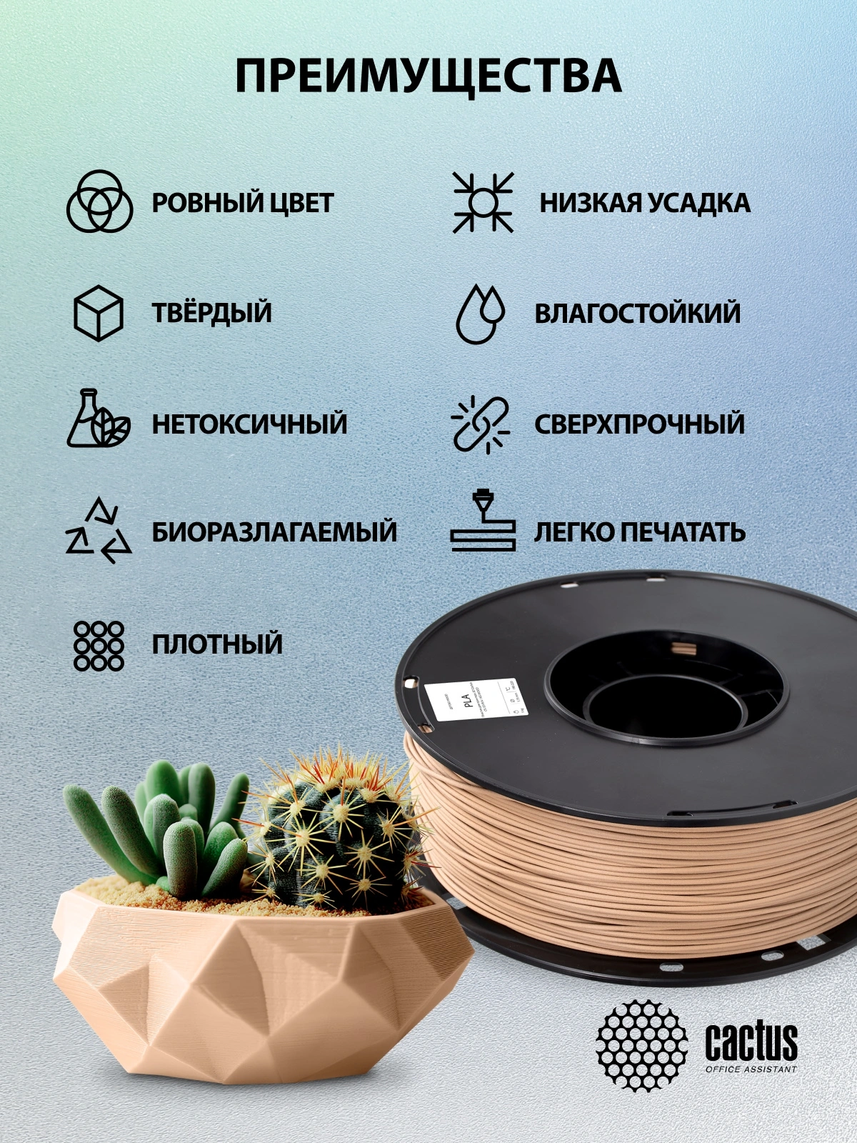 Пластик для принтера 3D Cactus CS-3D-PLA-1KG-WOOD PLA d1.75мм 1кг L326м 1цв. — миниатюра 7