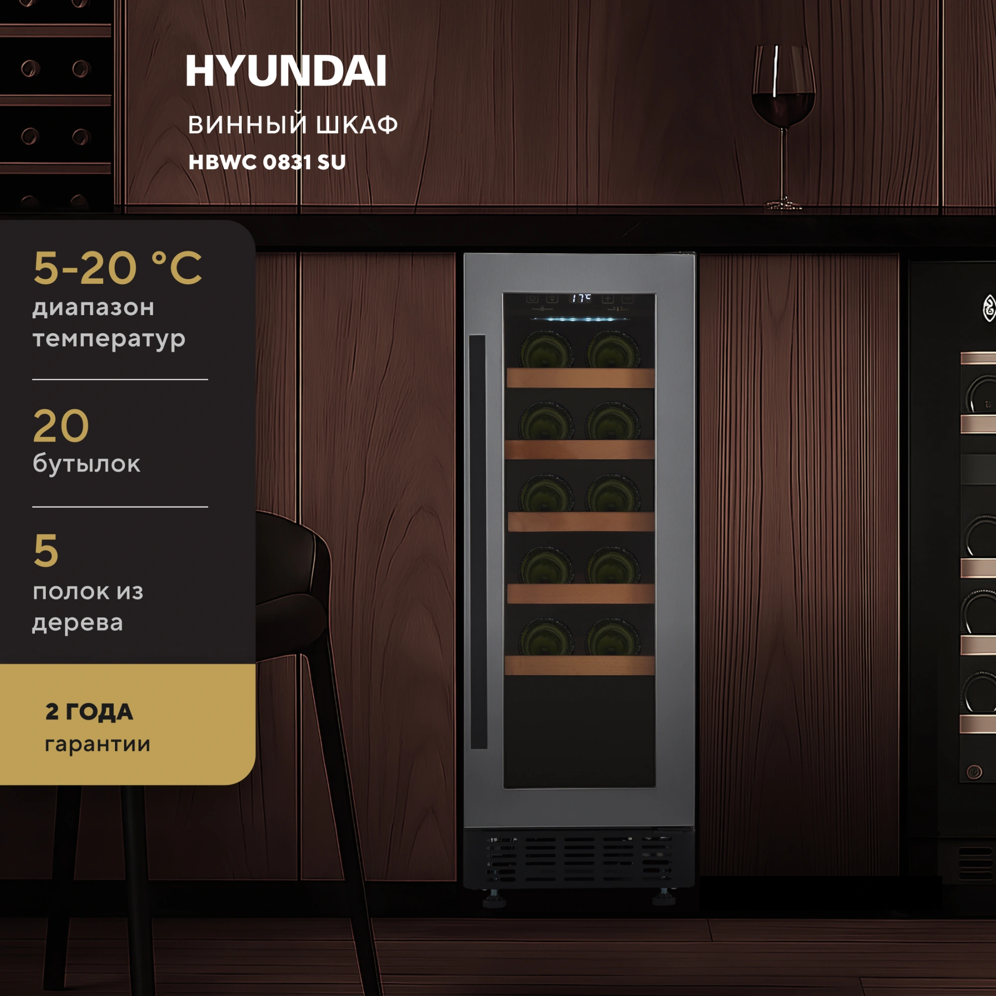 Винный шкаф Hyundai HBWC 0831 SU 1-нокамерн. черный — миниатюра 8
