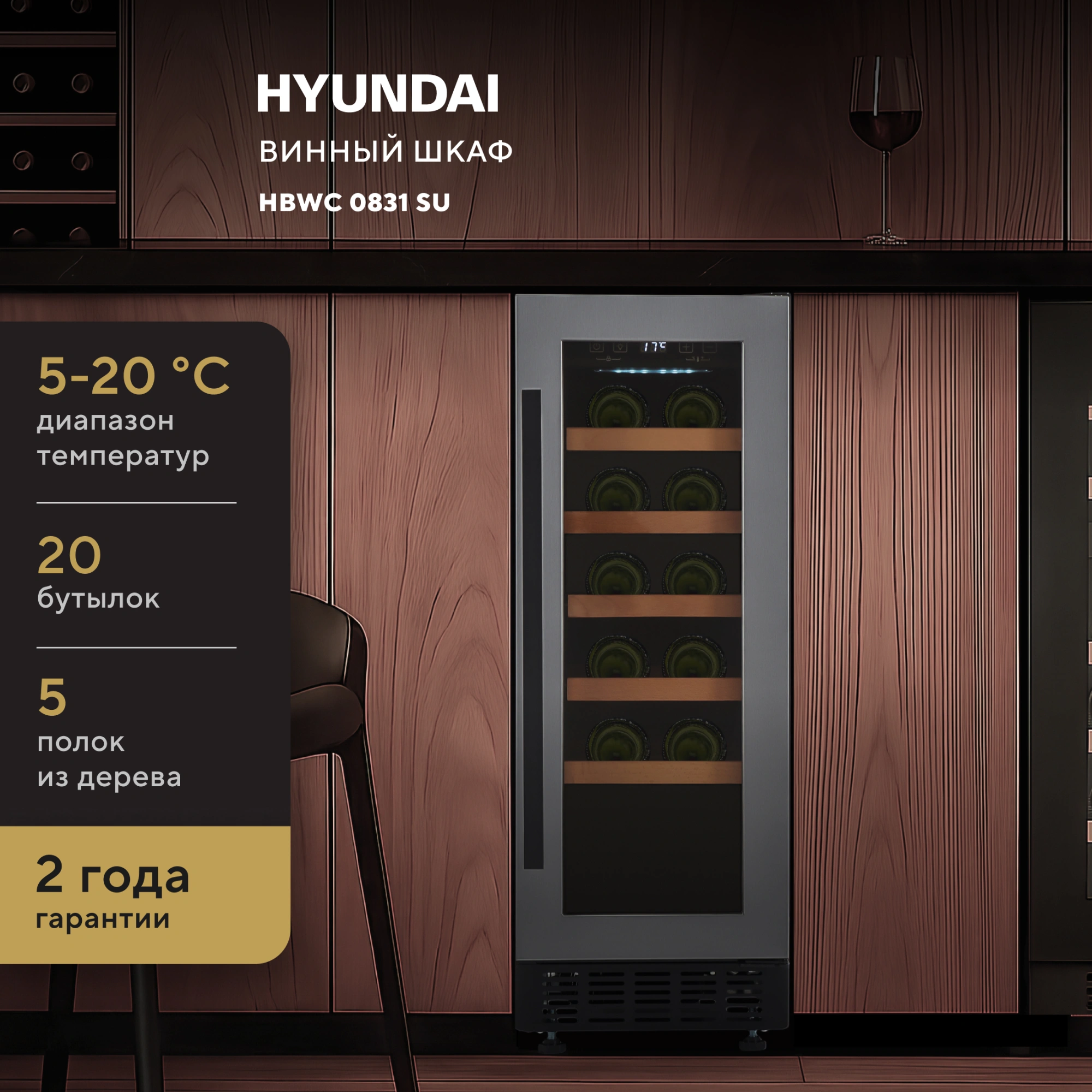Винный шкаф Hyundai HBWC 0831 SU 1-нокамерн. черный — миниатюра 9