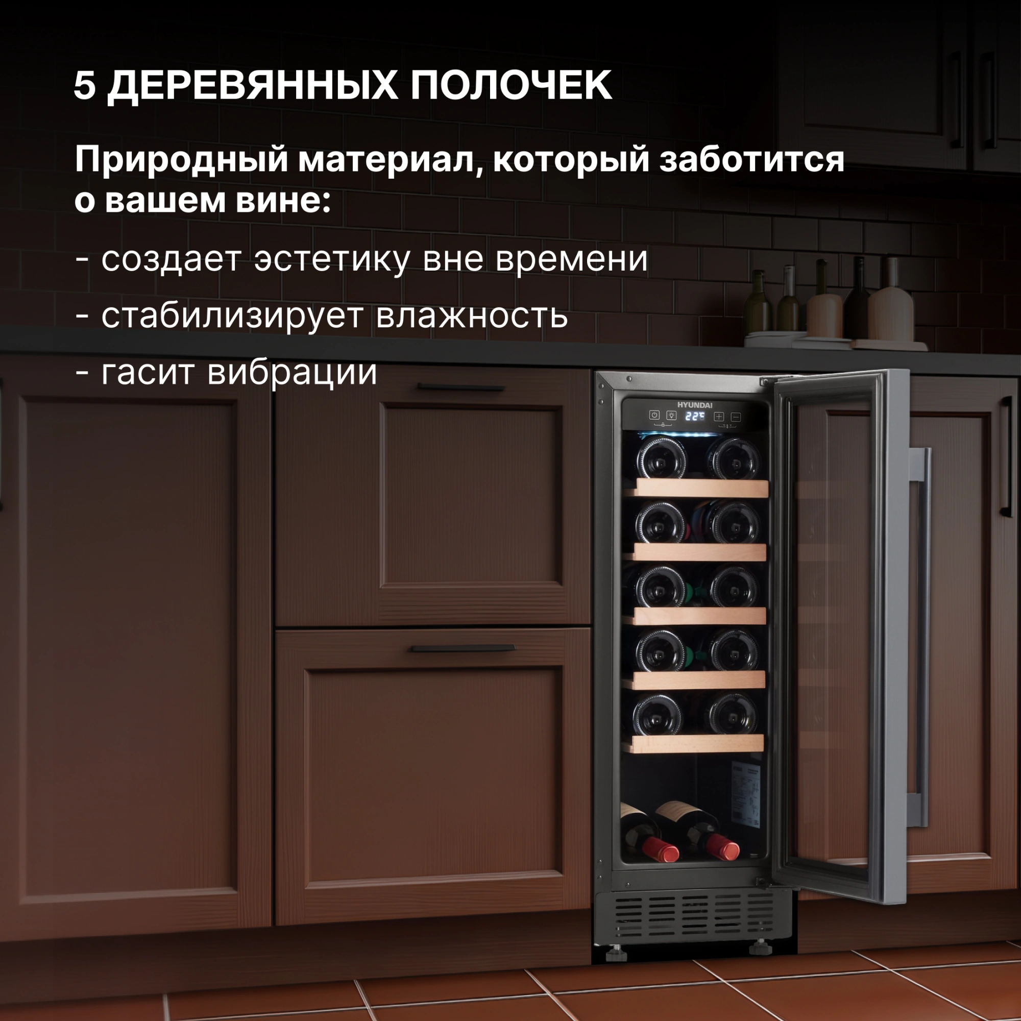 Винный шкаф Hyundai HBWC 0831 SU 1-нокамерн. черный — миниатюра 12