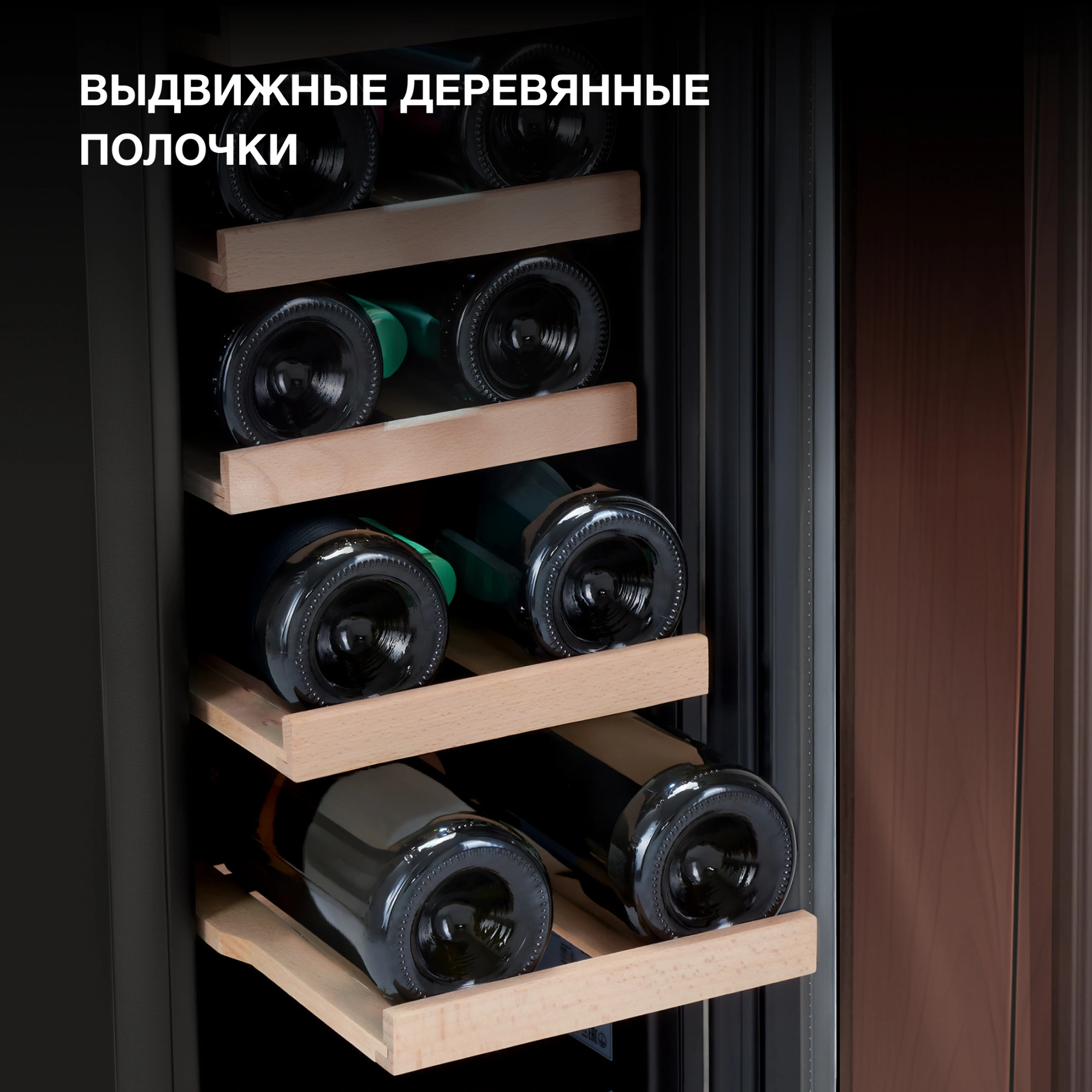 Винный шкаф Hyundai HBWC 0831 SU 1-нокамерн. черный — миниатюра 14