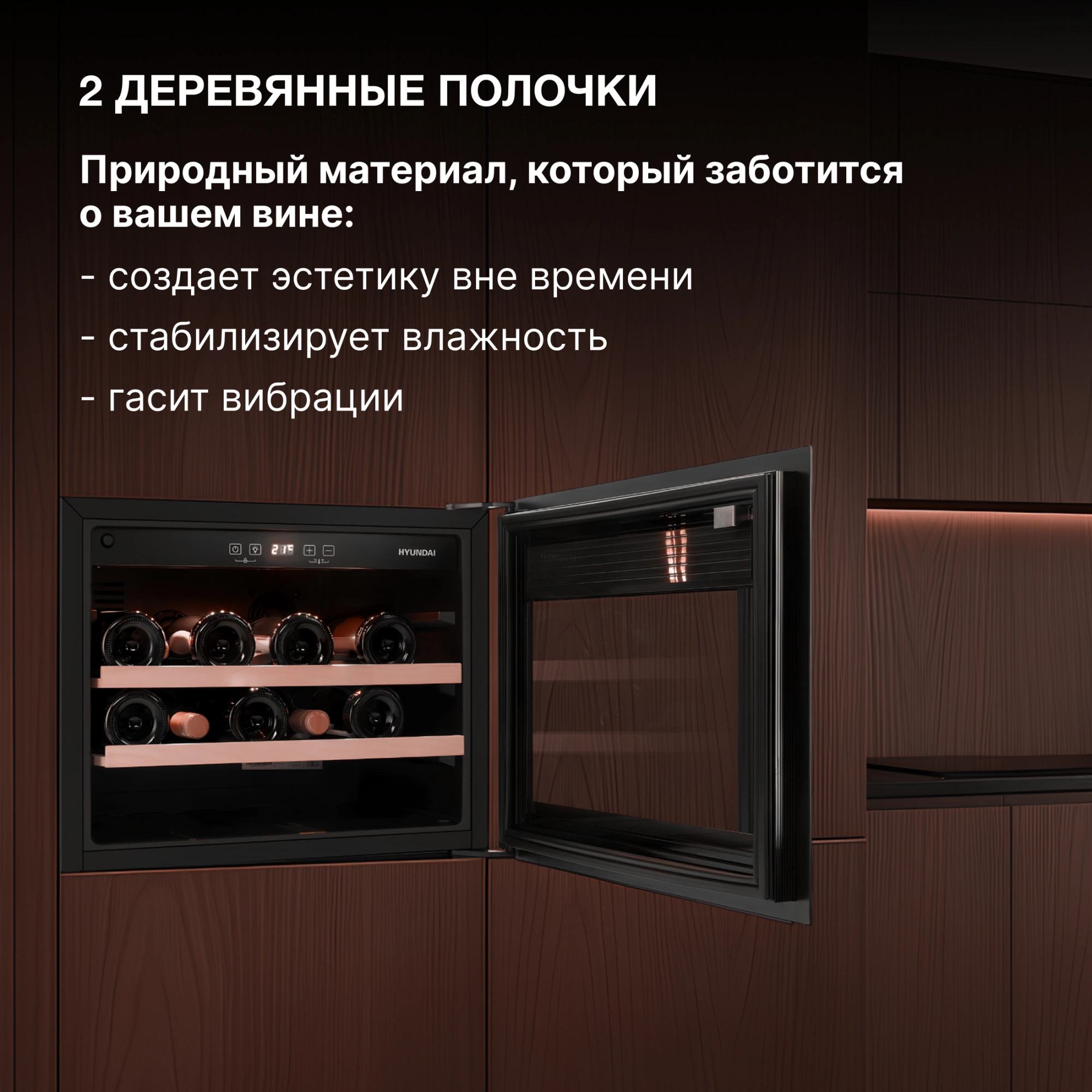 Винный шкаф Hyundai HBWC 0461 SCT 1-нокамерн. черный — миниатюра 15