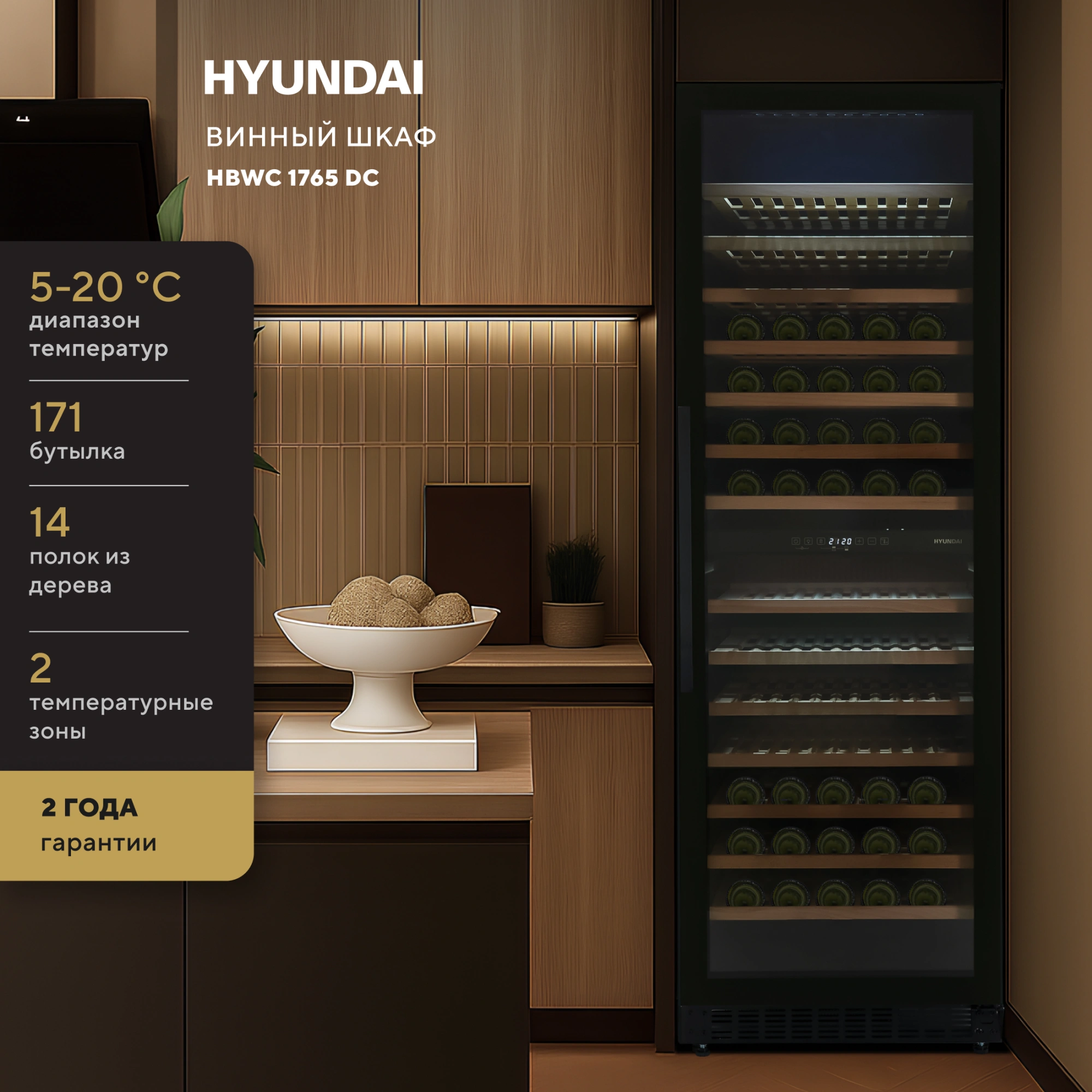 Винный шкаф Hyundai HBWC 1765 DC 1-нокамерн. черный — миниатюра 9