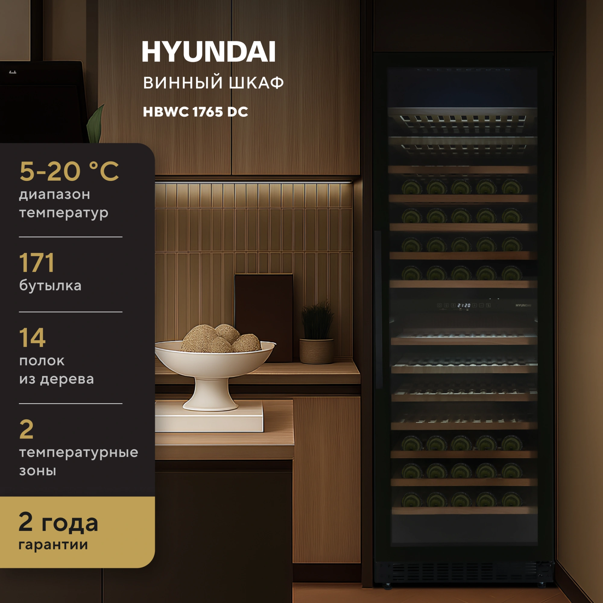 Винный шкаф Hyundai HBWC 1765 DC 1-нокамерн. черный — миниатюра 10