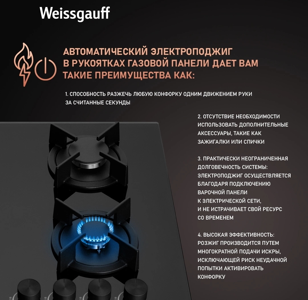 Газовая варочная поверхность Weissgauff HGG 640 BGB черный — миниатюра 6