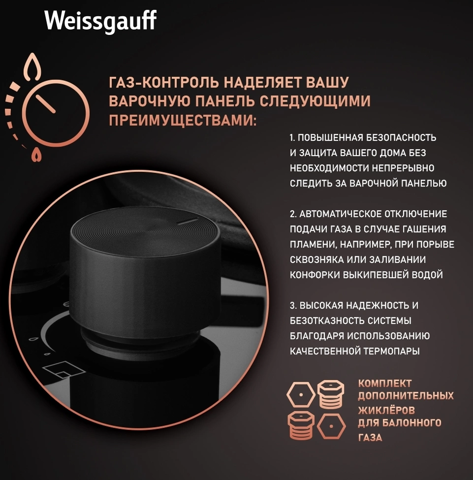 Газовая варочная поверхность Weissgauff HGG 640 BGB черный — миниатюра 8