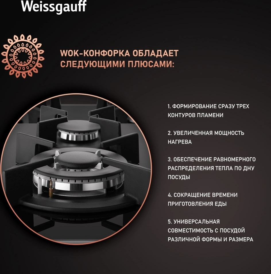 Газовая варочная поверхность Weissgauff HGG 640 BGB черный — миниатюра 10