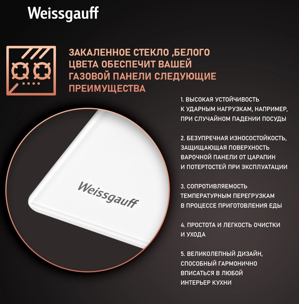 Газовая варочная поверхность Weissgauff HG 640 WGh белый — миниатюра 8