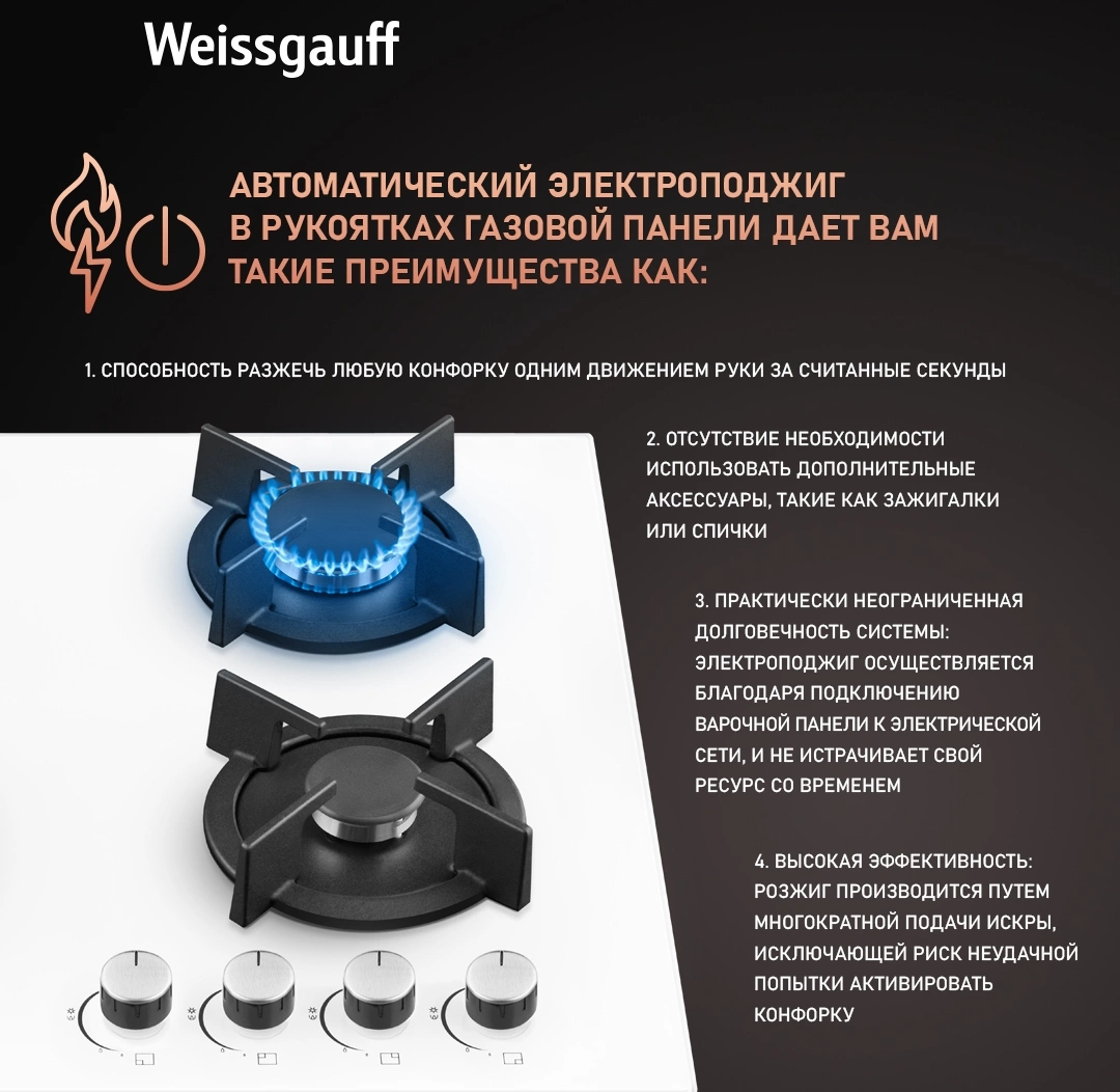 Газовая варочная поверхность Weissgauff HG 640 WGh белый — миниатюра 9