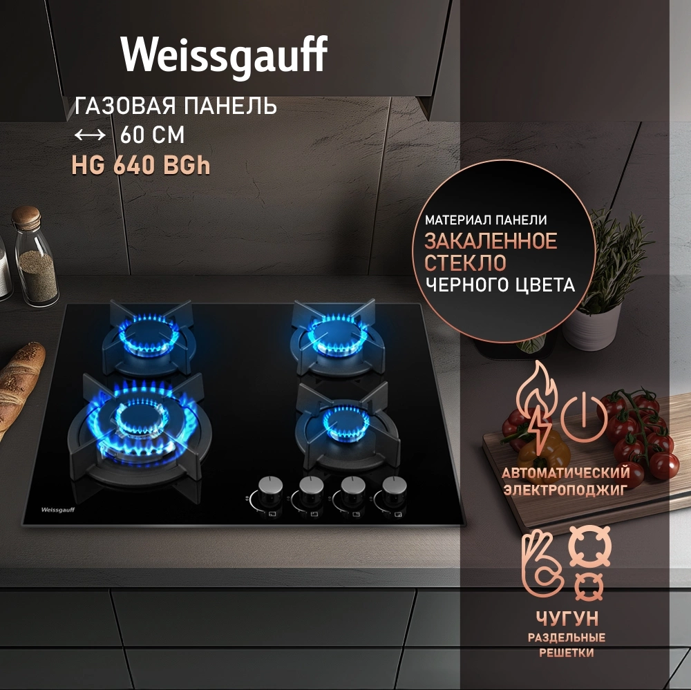 Газовая варочная поверхность Weissgauff HG 640 BGh черный — миниатюра 7