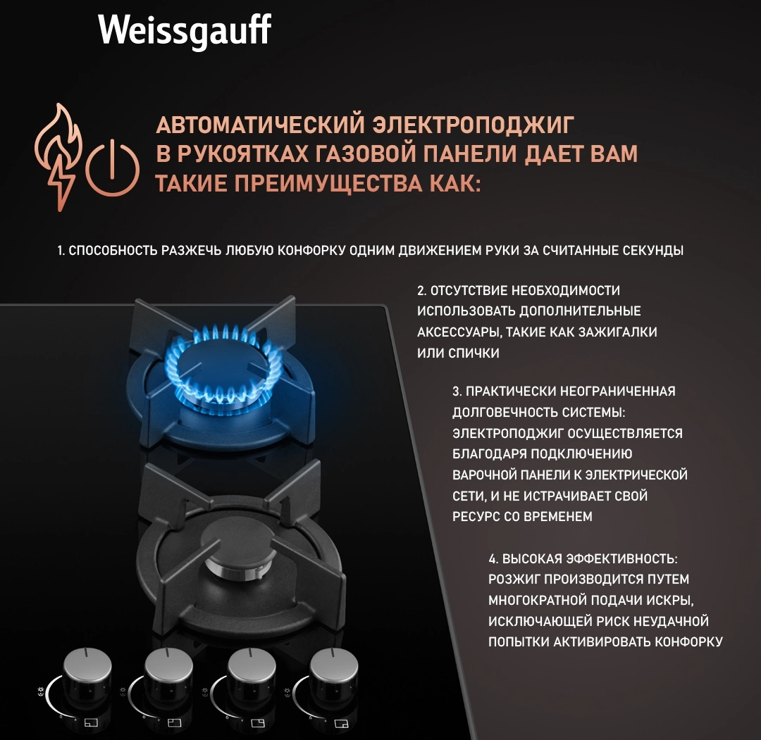 Газовая варочная поверхность Weissgauff HG 640 BGh черный — миниатюра 9