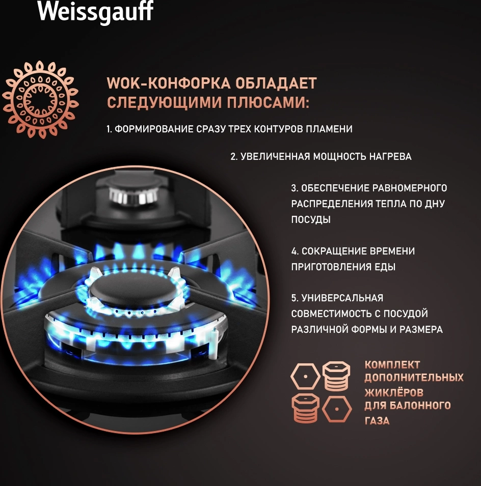 Газовая варочная поверхность Weissgauff HG 640 BGh черный — миниатюра 10