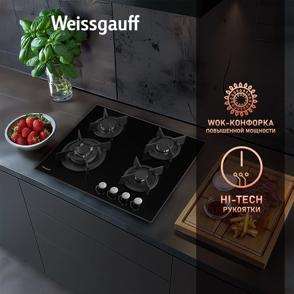 Газовая варочная поверхность Weissgauff HG 640 BGh черный — миниатюра 11